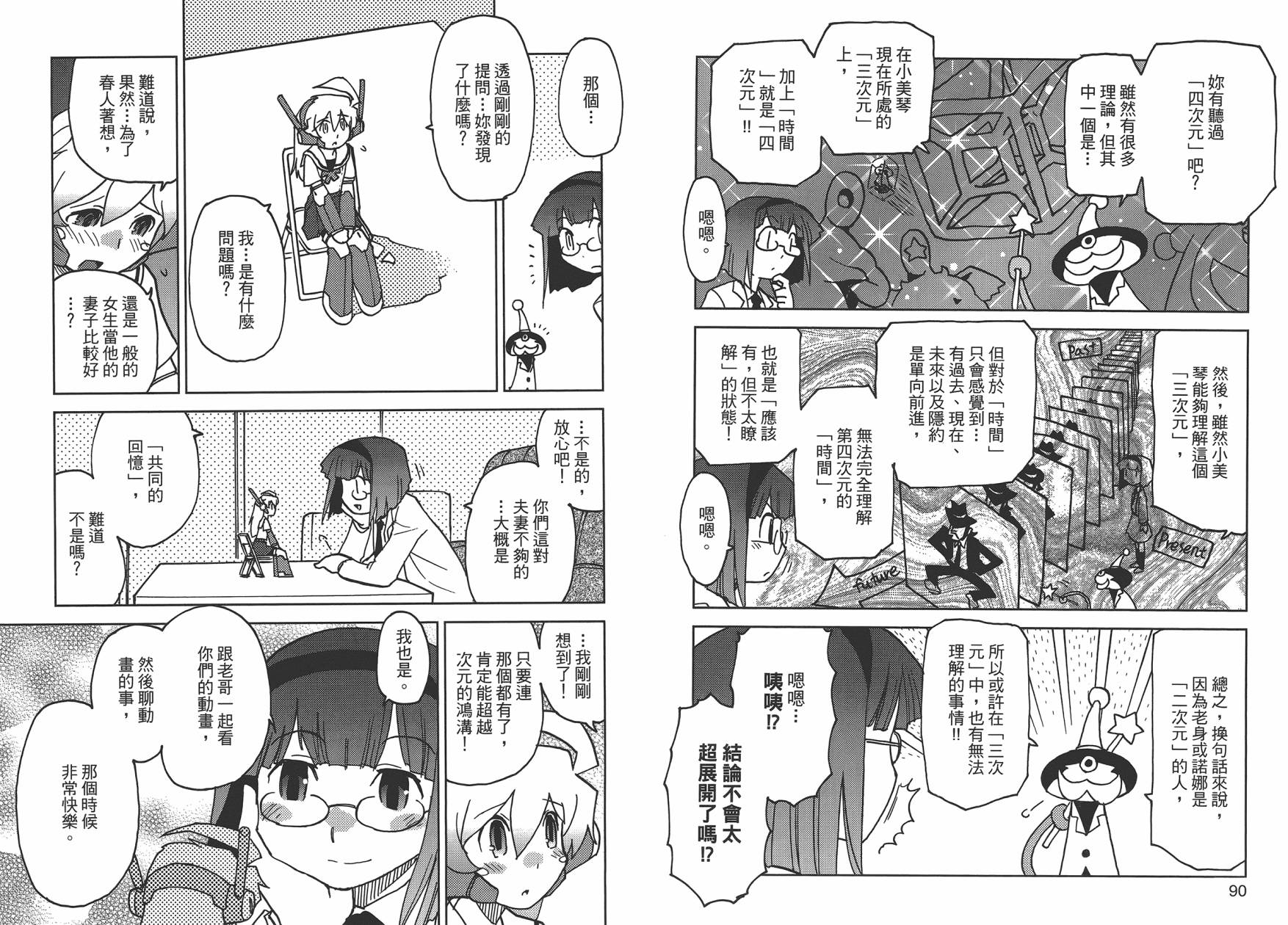 《超可动女孩1/6》漫画最新章节第1卷免费下拉式在线观看章节第【48】张图片