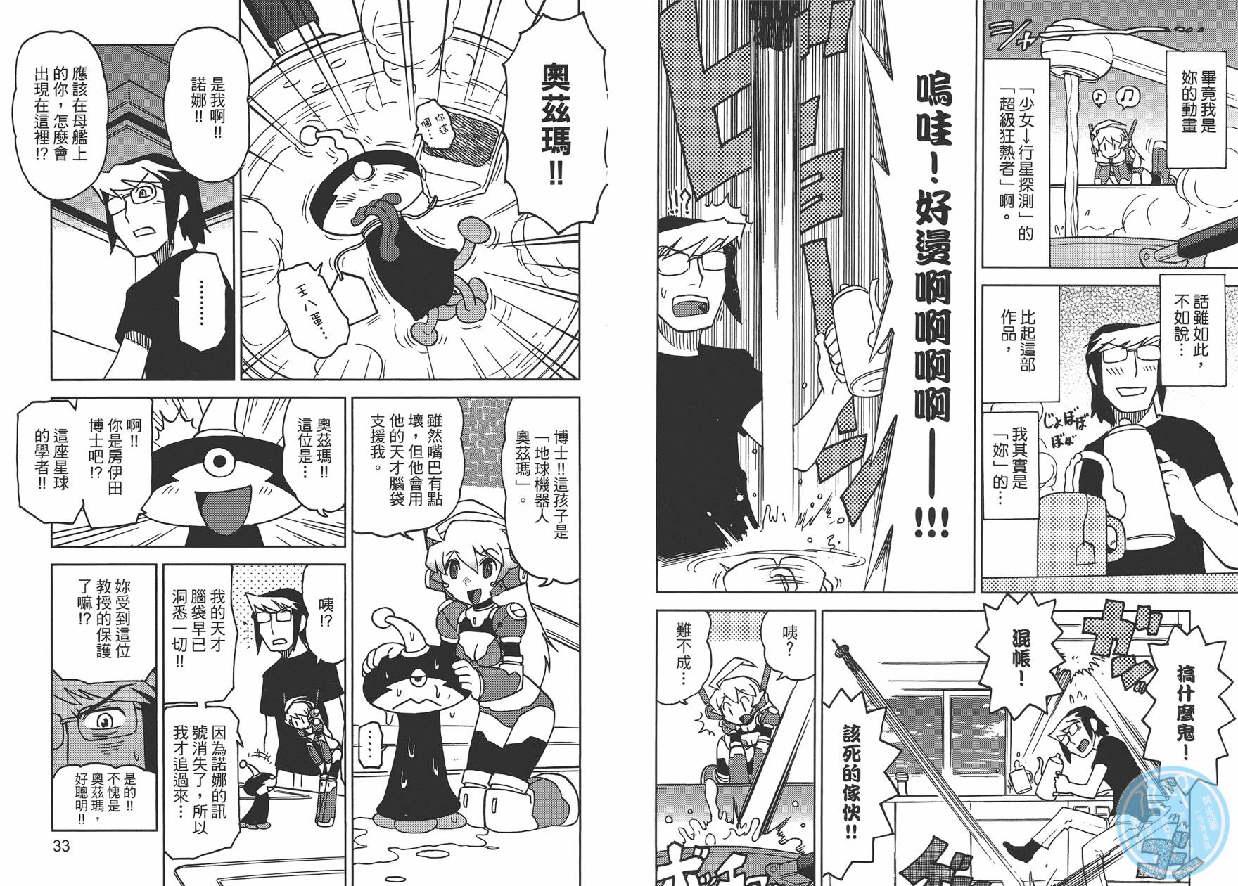 《超可动女孩1/6》漫画最新章节第1卷免费下拉式在线观看章节第【19】张图片