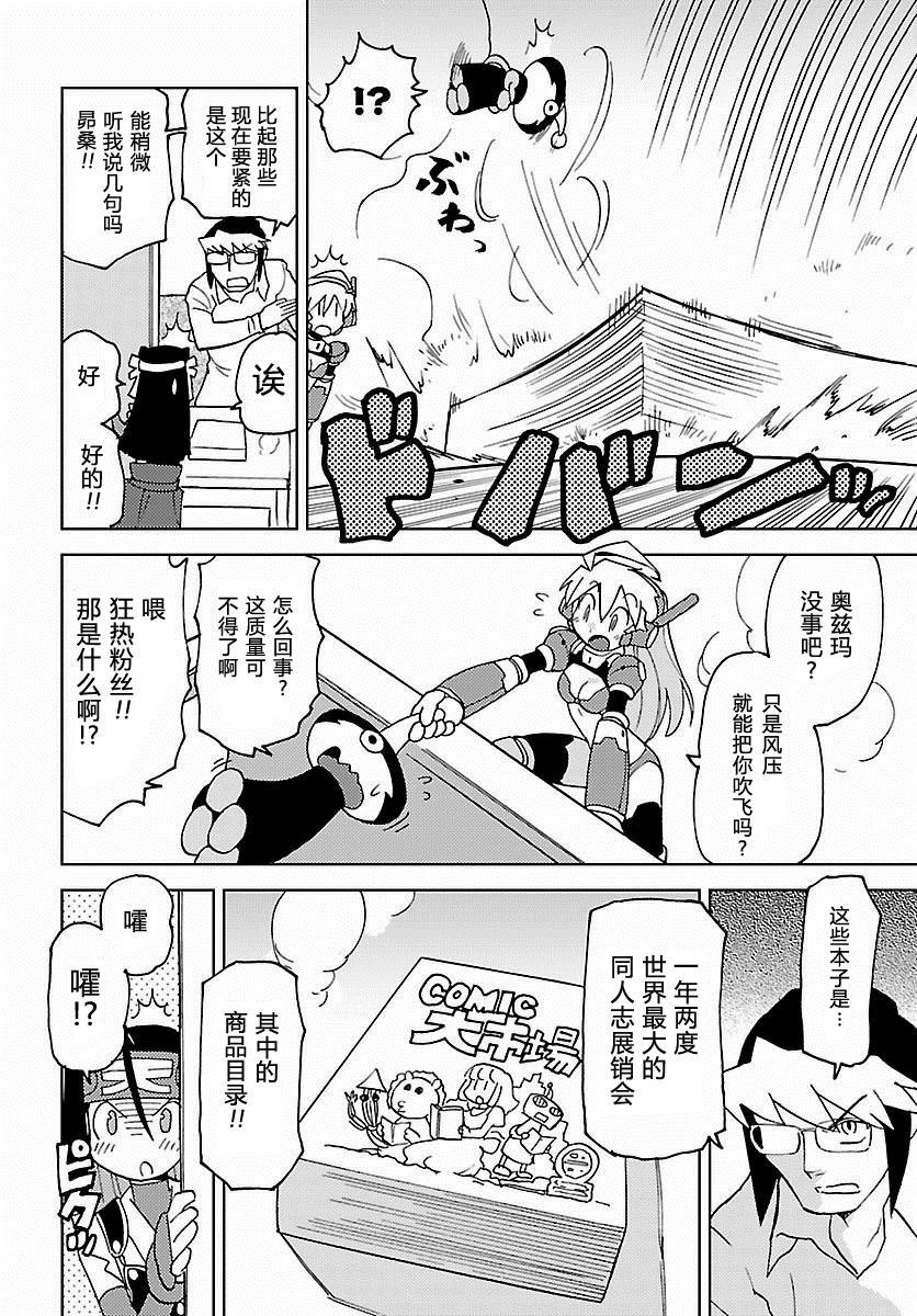 《超可动女孩1/6》漫画最新章节第26话免费下拉式在线观看章节第【7】张图片