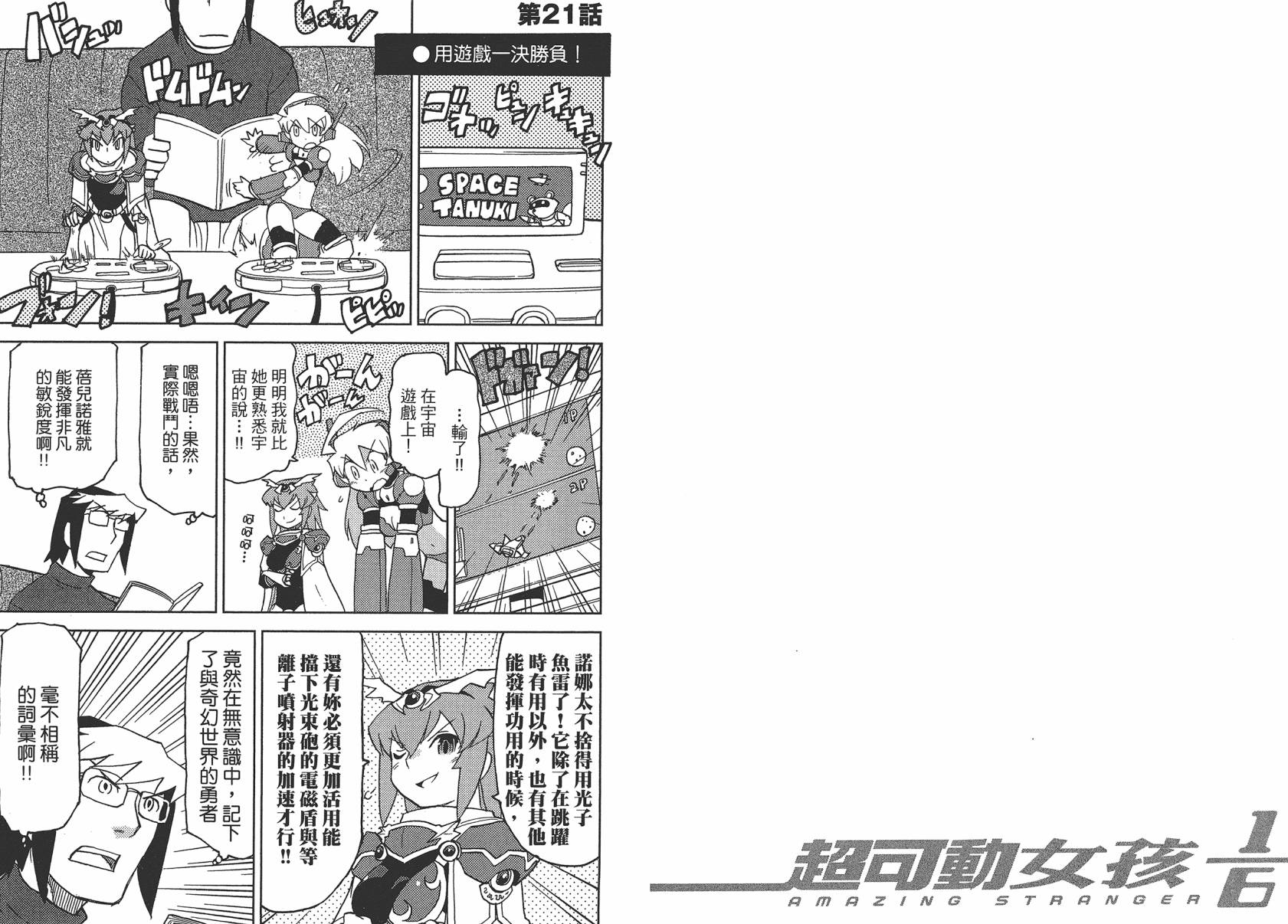 《超可动女孩1/6》漫画最新章节第2卷免费下拉式在线观看章节第【67】张图片