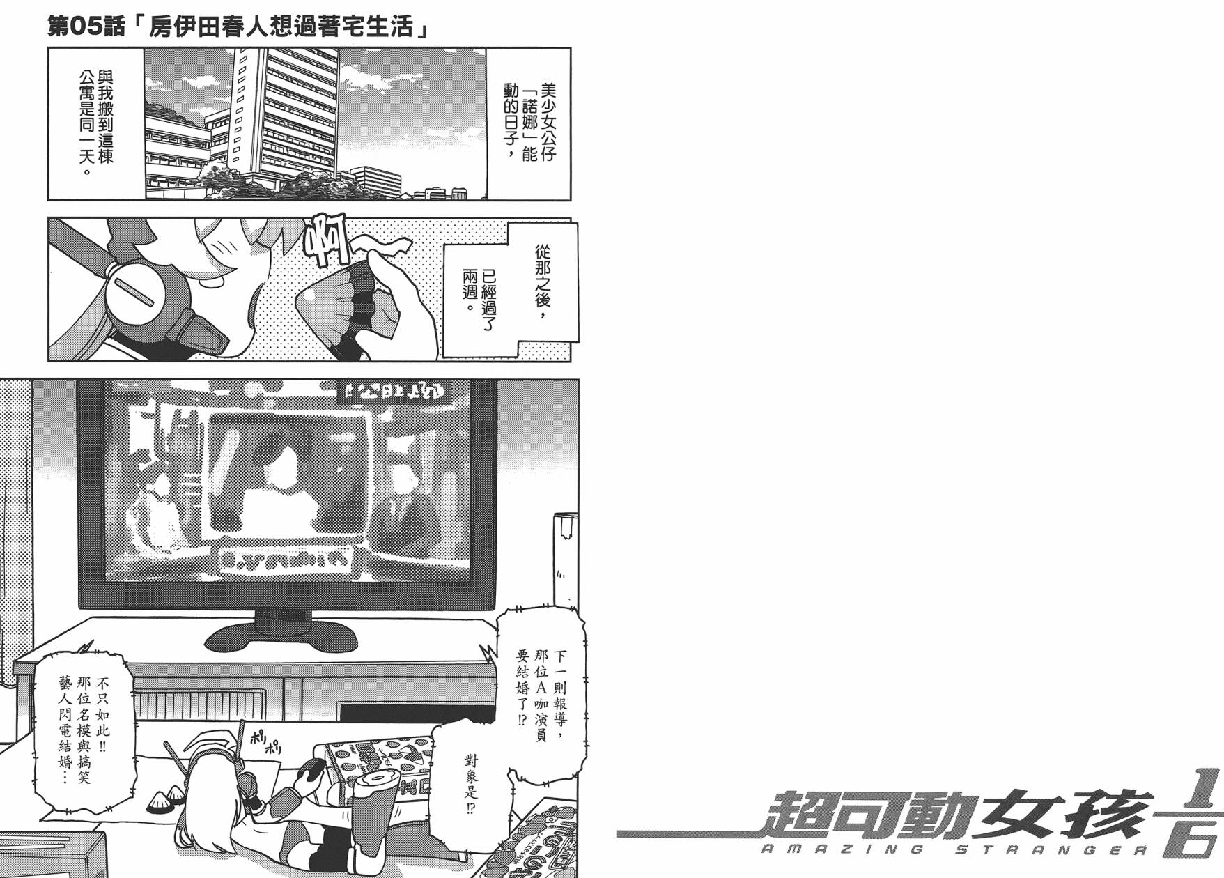 《超可动女孩1/6》漫画最新章节第1卷免费下拉式在线观看章节第【30】张图片