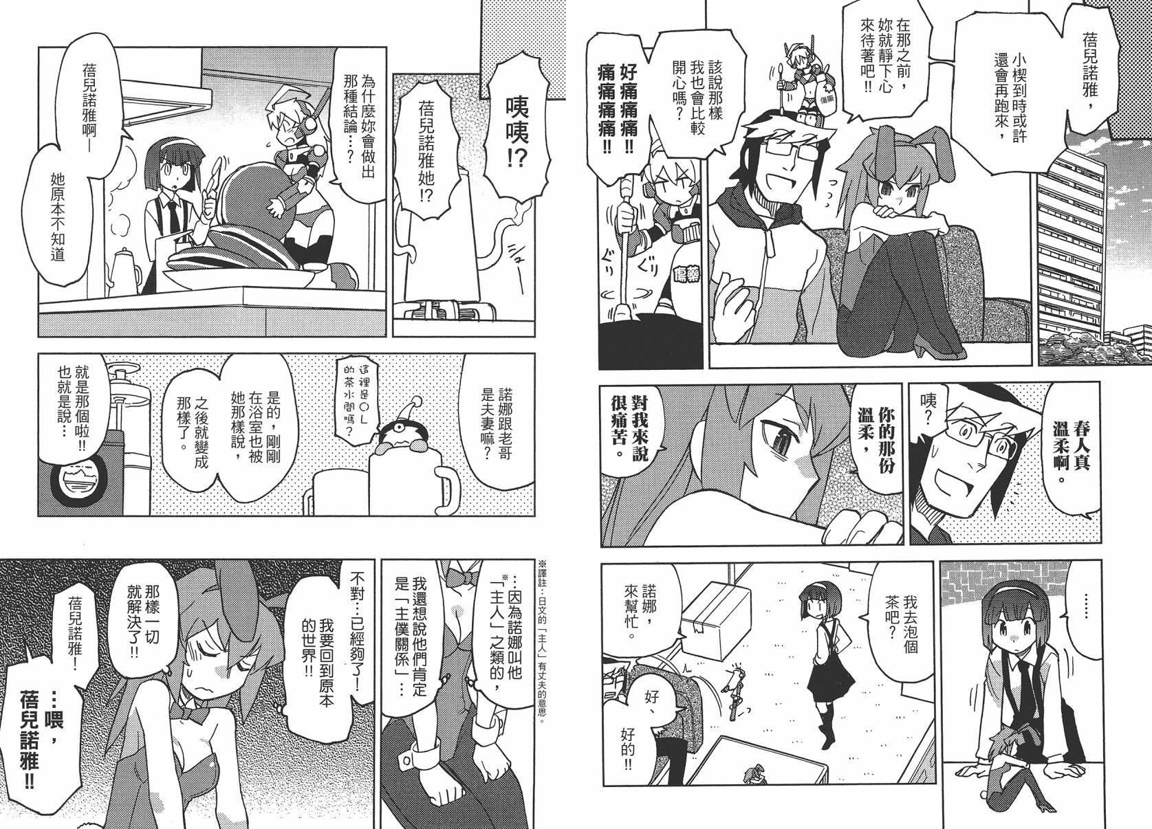 《超可动女孩1/6》漫画最新章节第2卷免费下拉式在线观看章节第【44】张图片