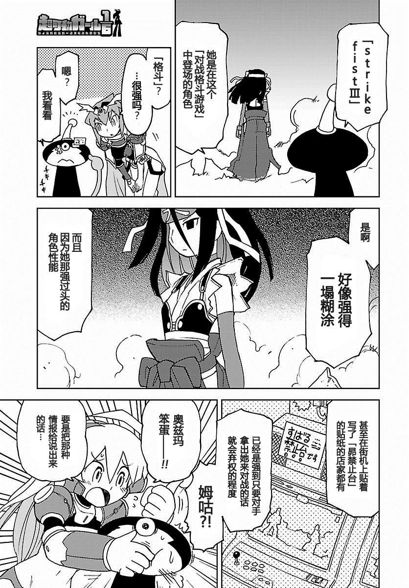 《超可动女孩1/6》漫画最新章节第23话免费下拉式在线观看章节第【4】张图片