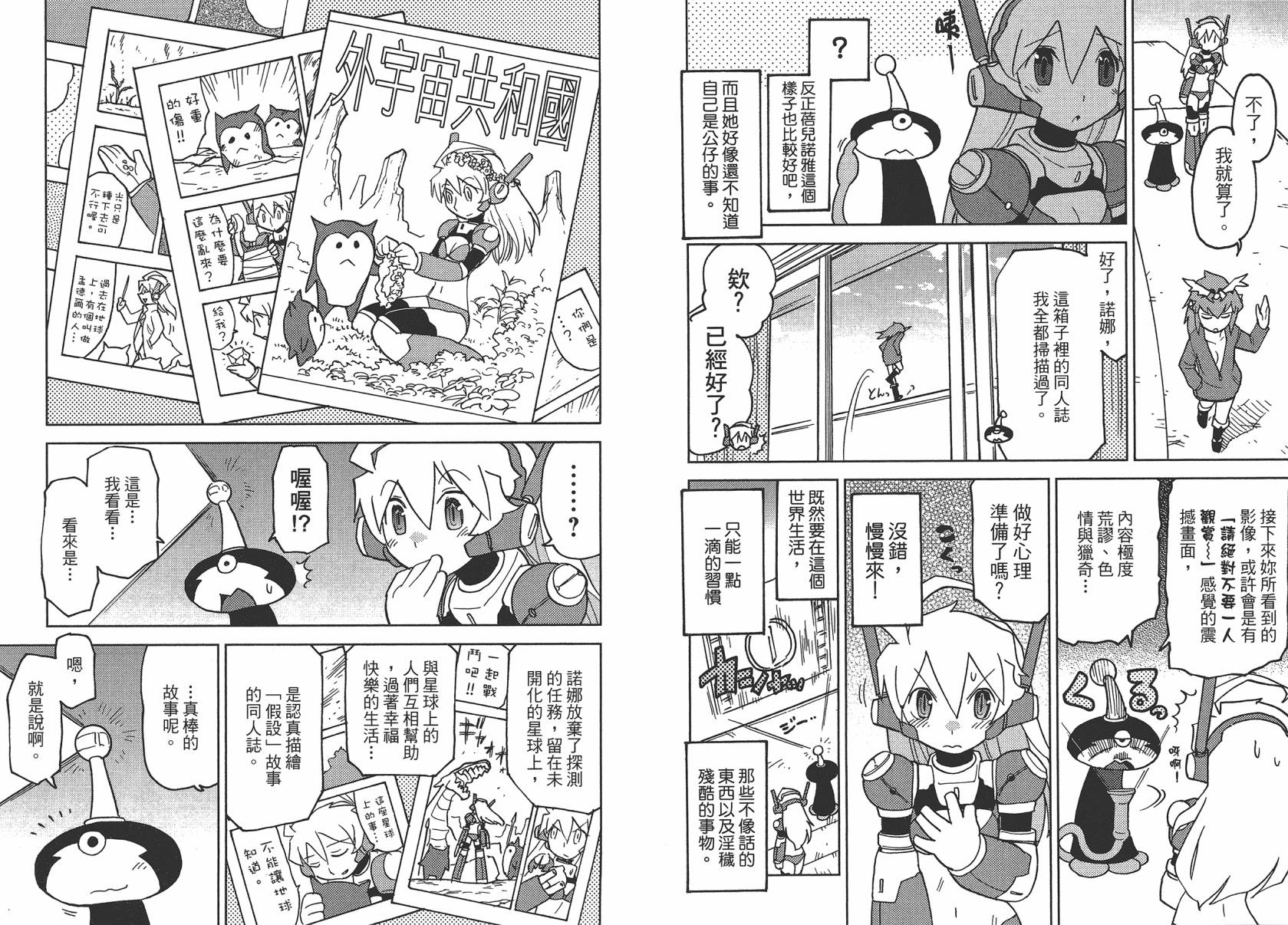 《超可动女孩1/6》漫画最新章节第2卷免费下拉式在线观看章节第【39】张图片