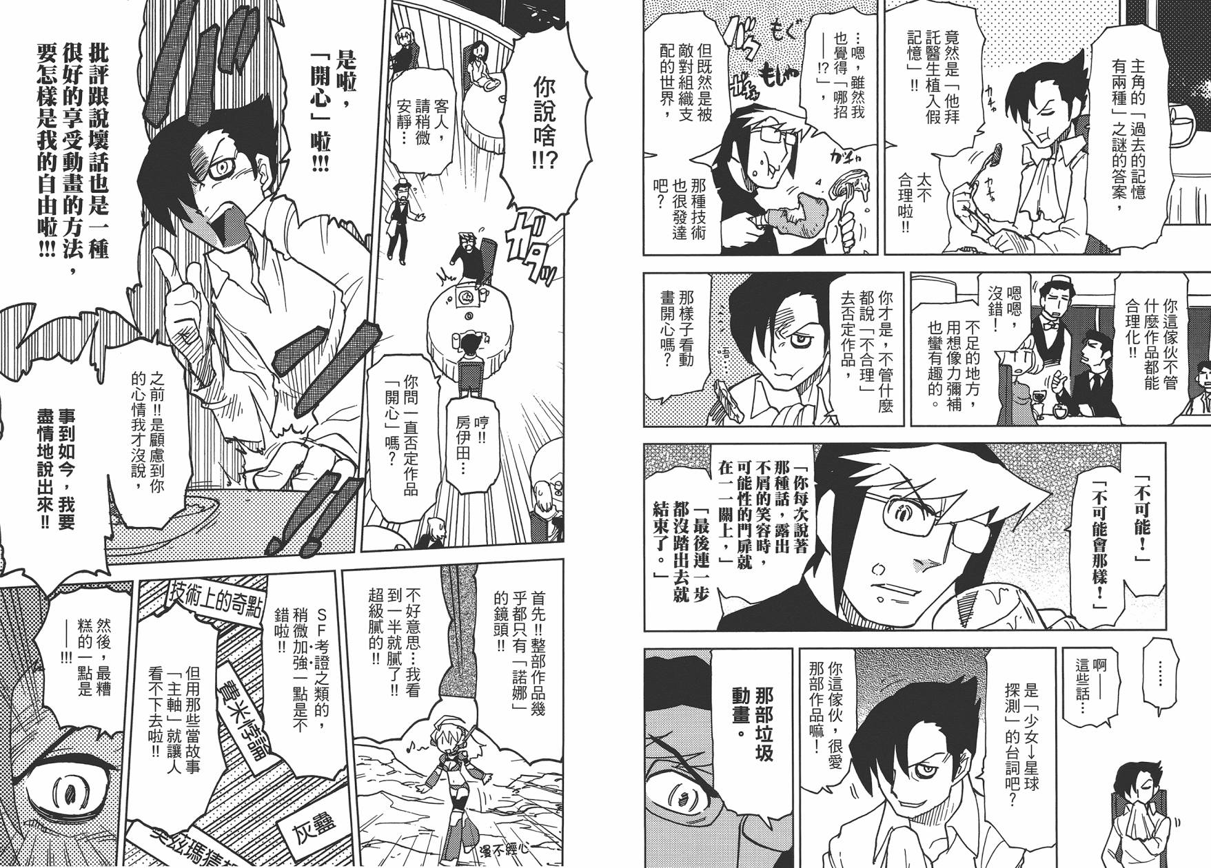 《超可动女孩1/6》漫画最新章节第1卷免费下拉式在线观看章节第【54】张图片