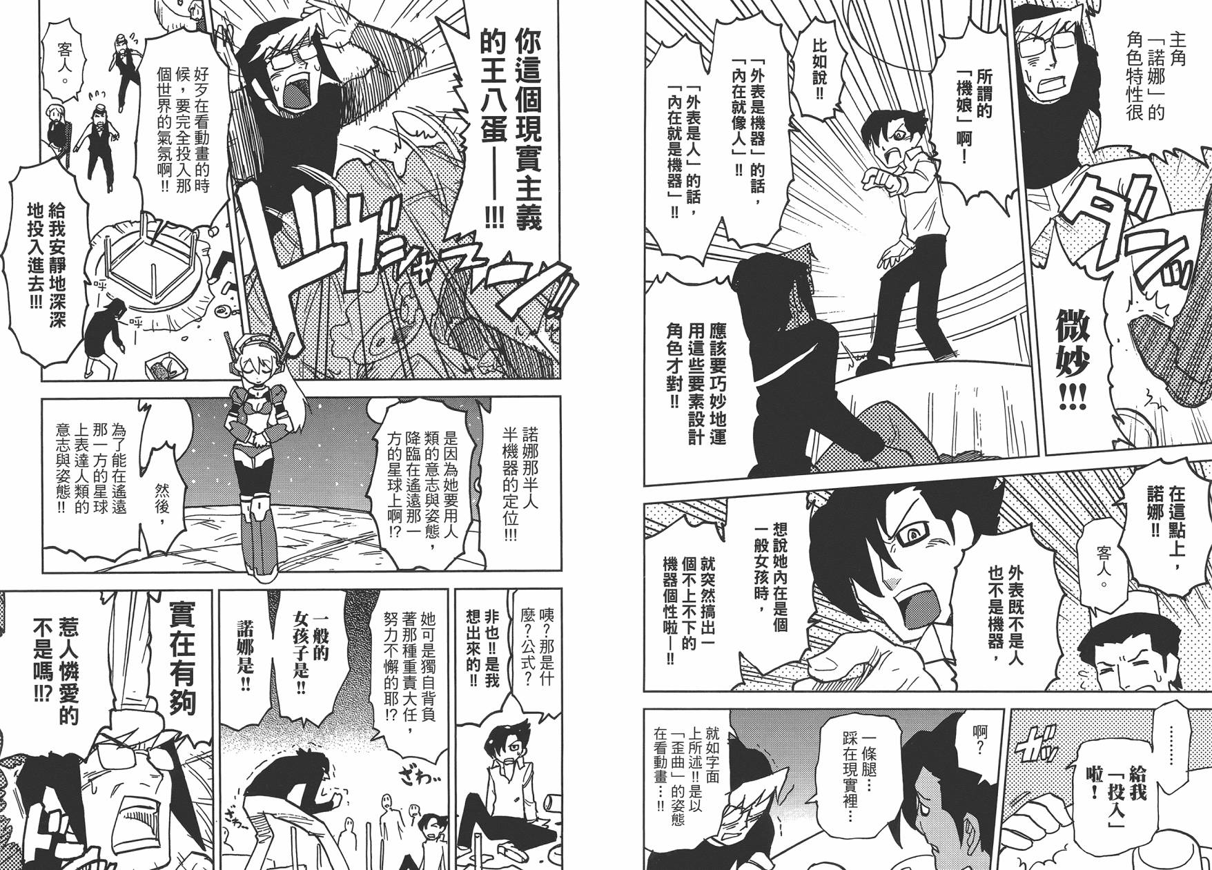 《超可动女孩1/6》漫画最新章节第1卷免费下拉式在线观看章节第【55】张图片