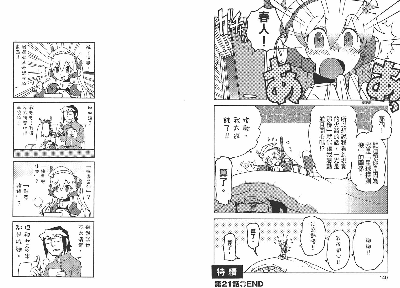 《超可动女孩1/6》漫画最新章节第2卷免费下拉式在线观看章节第【73】张图片