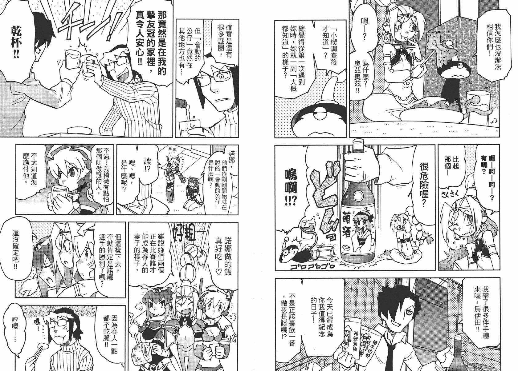 《超可动女孩1/6》漫画最新章节第2卷免费下拉式在线观看章节第【77】张图片