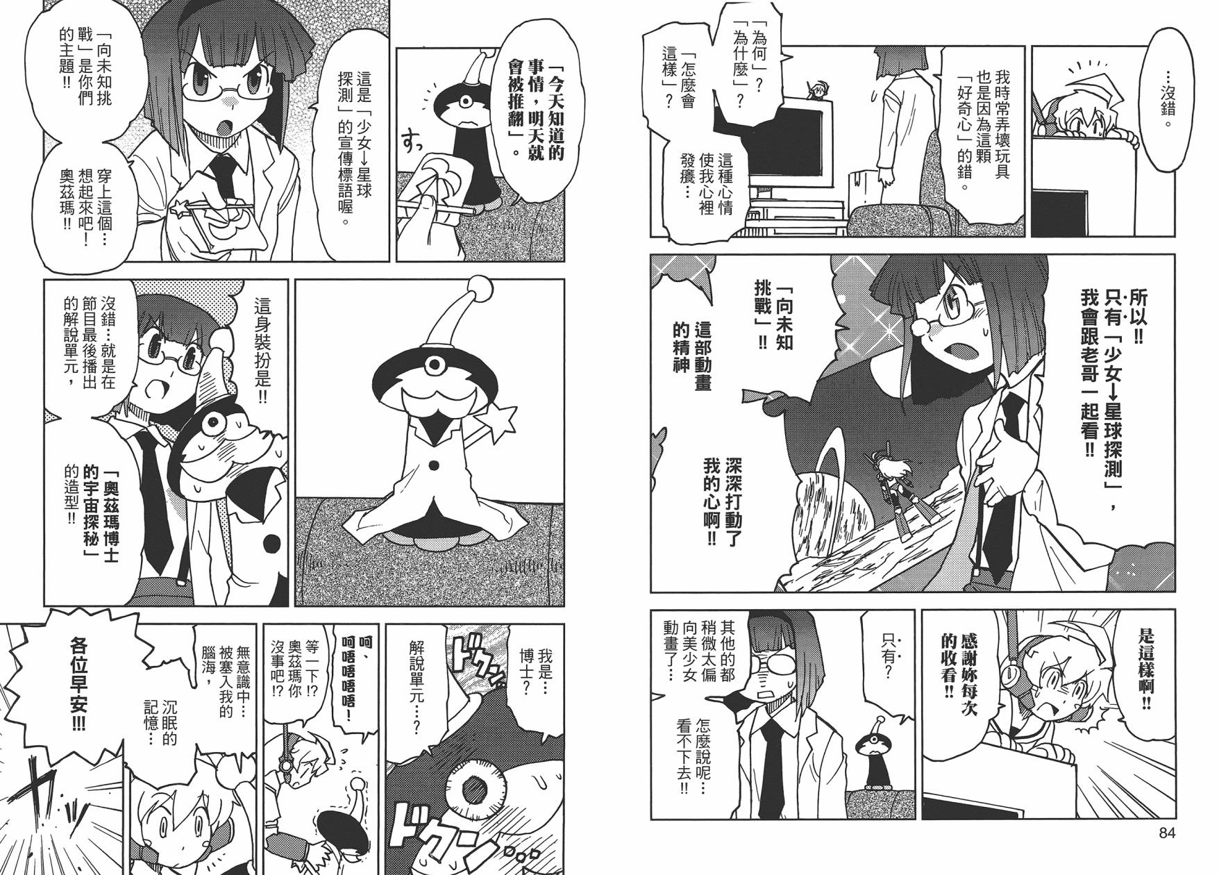 《超可动女孩1/6》漫画最新章节第1卷免费下拉式在线观看章节第【45】张图片