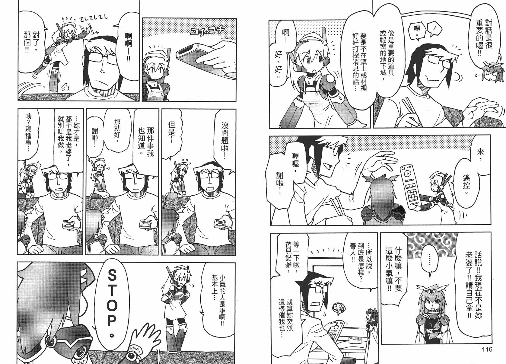 《超可动女孩1/6》漫画最新章节第2卷免费下拉式在线观看章节第【61】张图片