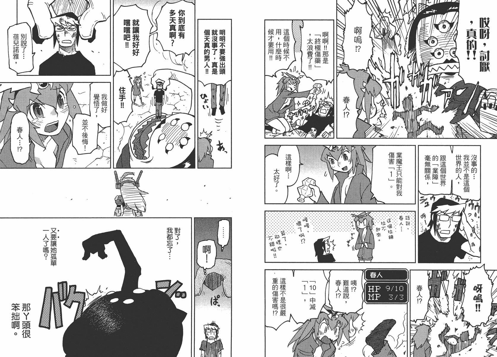 《超可动女孩1/6》漫画最新章节第2卷免费下拉式在线观看章节第【23】张图片