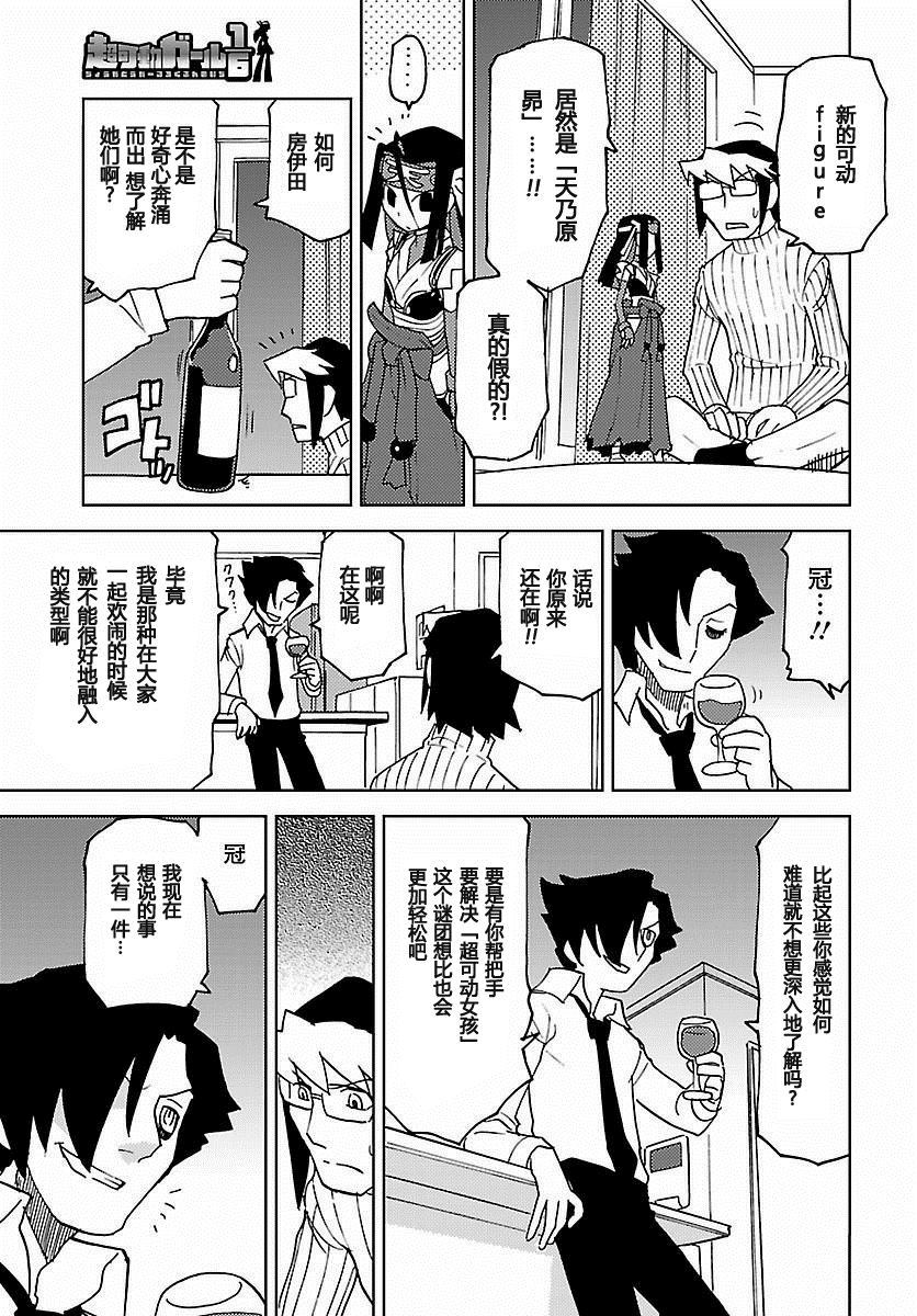 《超可动女孩1/6》漫画最新章节第23话免费下拉式在线观看章节第【12】张图片