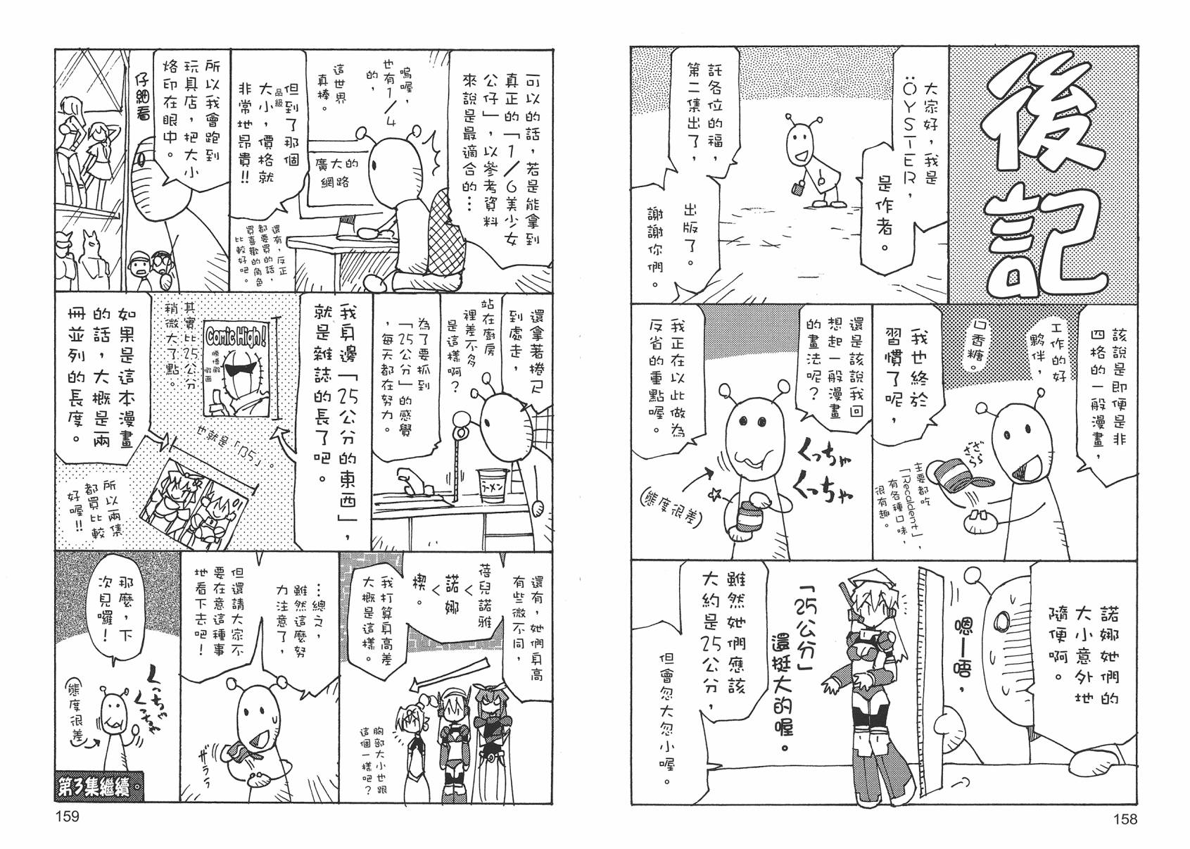 《超可动女孩1/6》漫画最新章节第2卷免费下拉式在线观看章节第【82】张图片