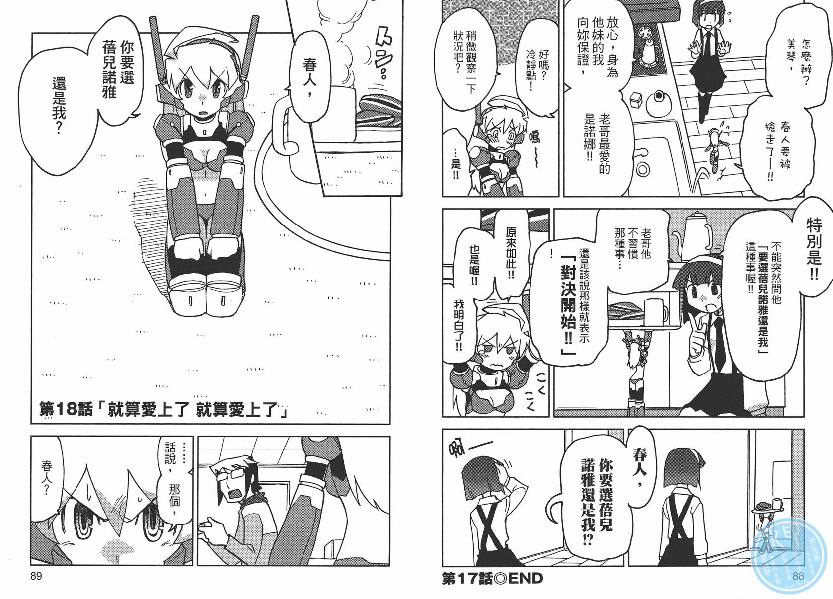 《超可动女孩1/6》漫画最新章节第2卷免费下拉式在线观看章节第【47】张图片