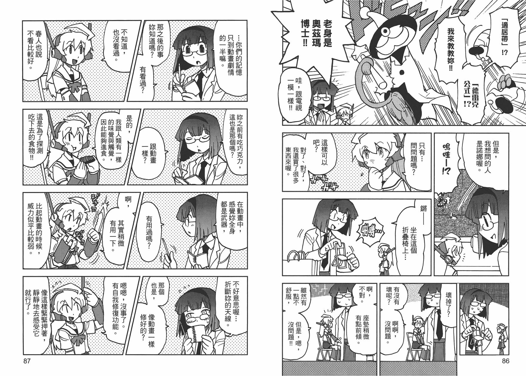 《超可动女孩1/6》漫画最新章节第1卷免费下拉式在线观看章节第【46】张图片