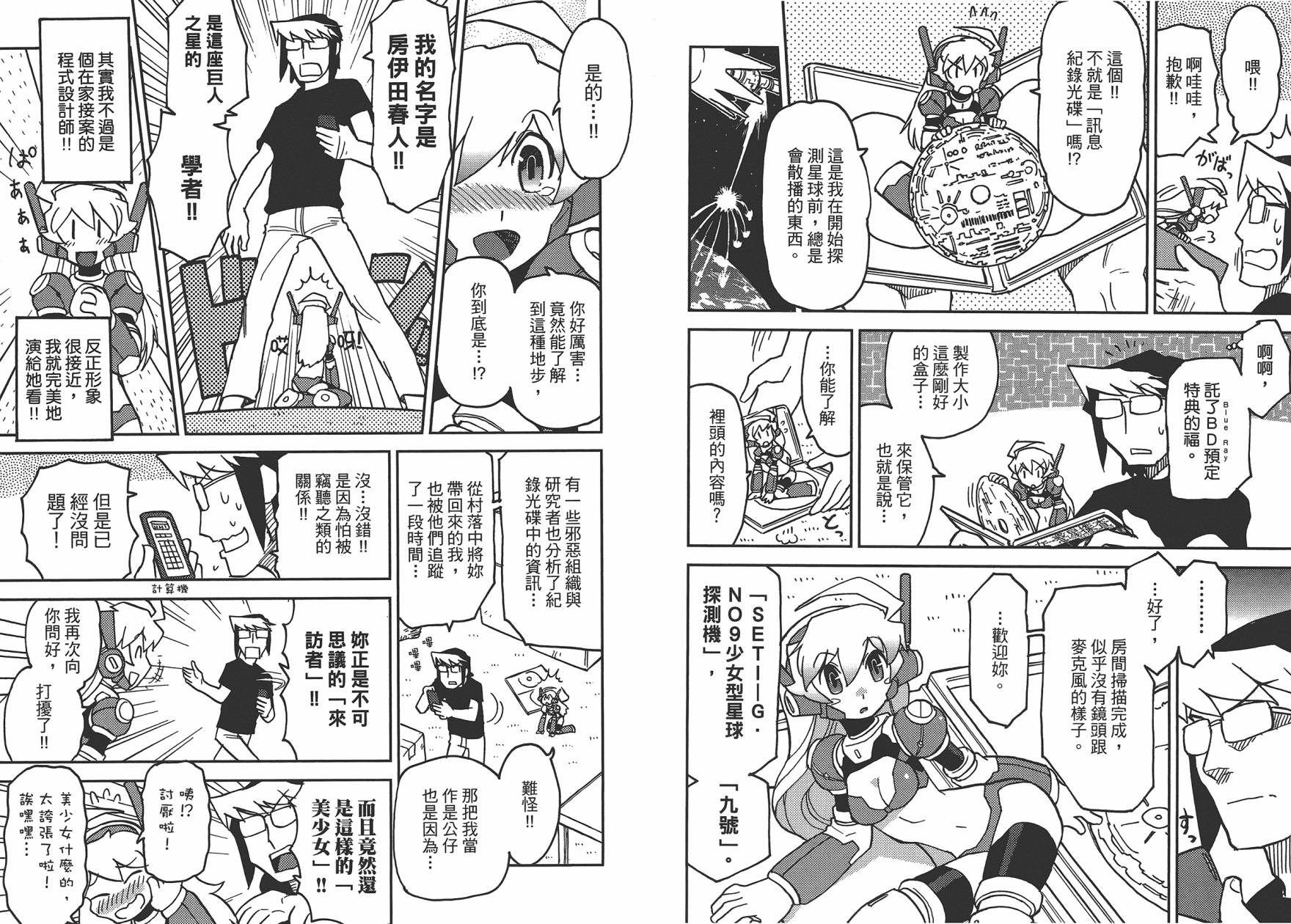 《超可动女孩1/6》漫画最新章节第1卷免费下拉式在线观看章节第【14】张图片