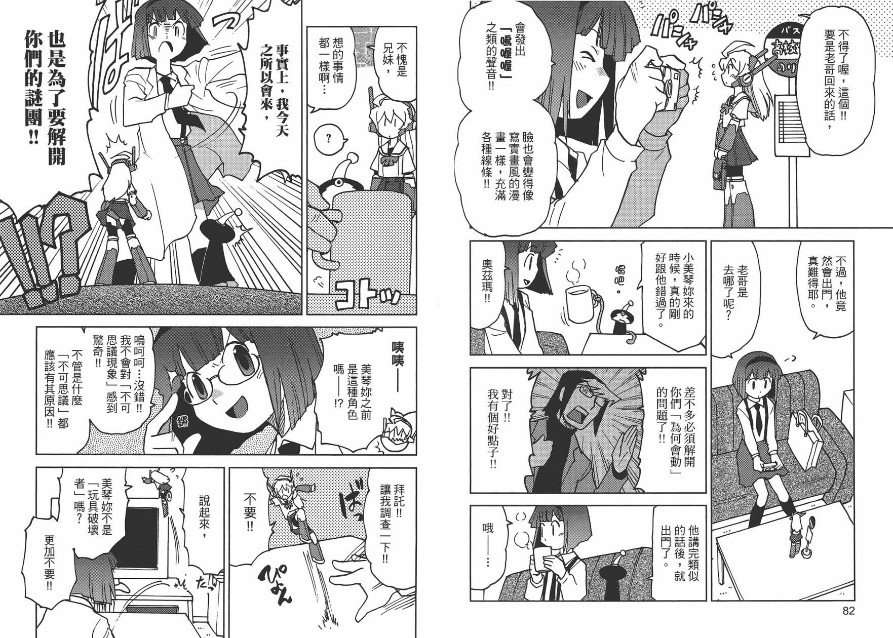 《超可动女孩1/6》漫画最新章节第1卷免费下拉式在线观看章节第【44】张图片