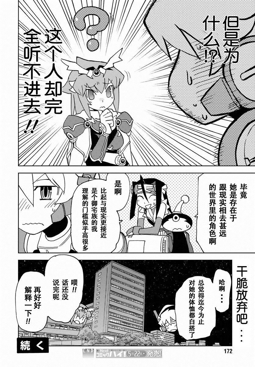 《超可动女孩1/6》漫画最新章节第25话免费下拉式在线观看章节第【13】张图片