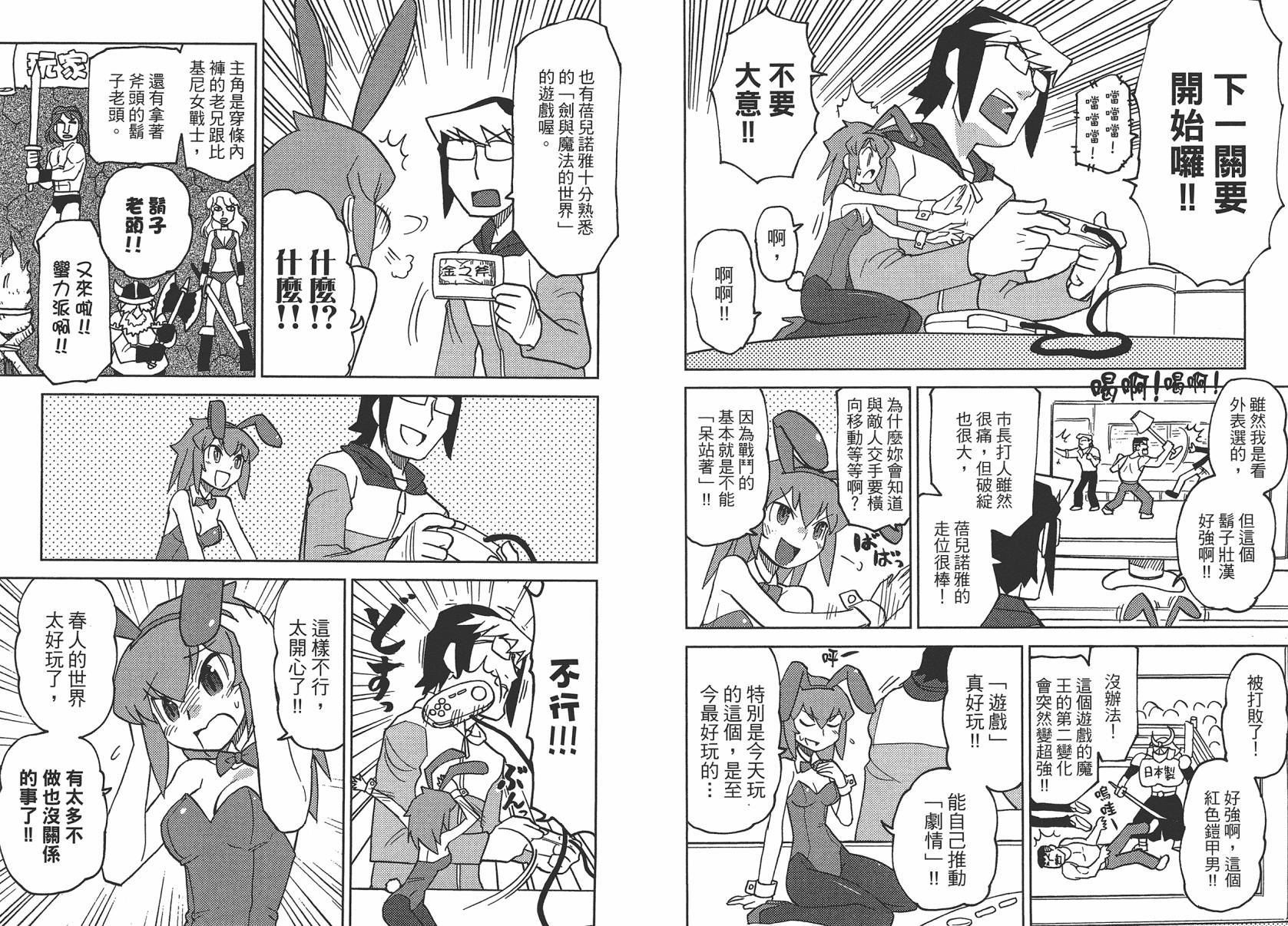 《超可动女孩1/6》漫画最新章节第2卷免费下拉式在线观看章节第【45】张图片