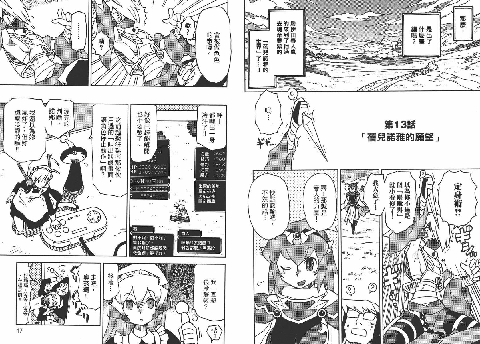 《超可动女孩1/6》漫画最新章节第2卷免费下拉式在线观看章节第【11】张图片