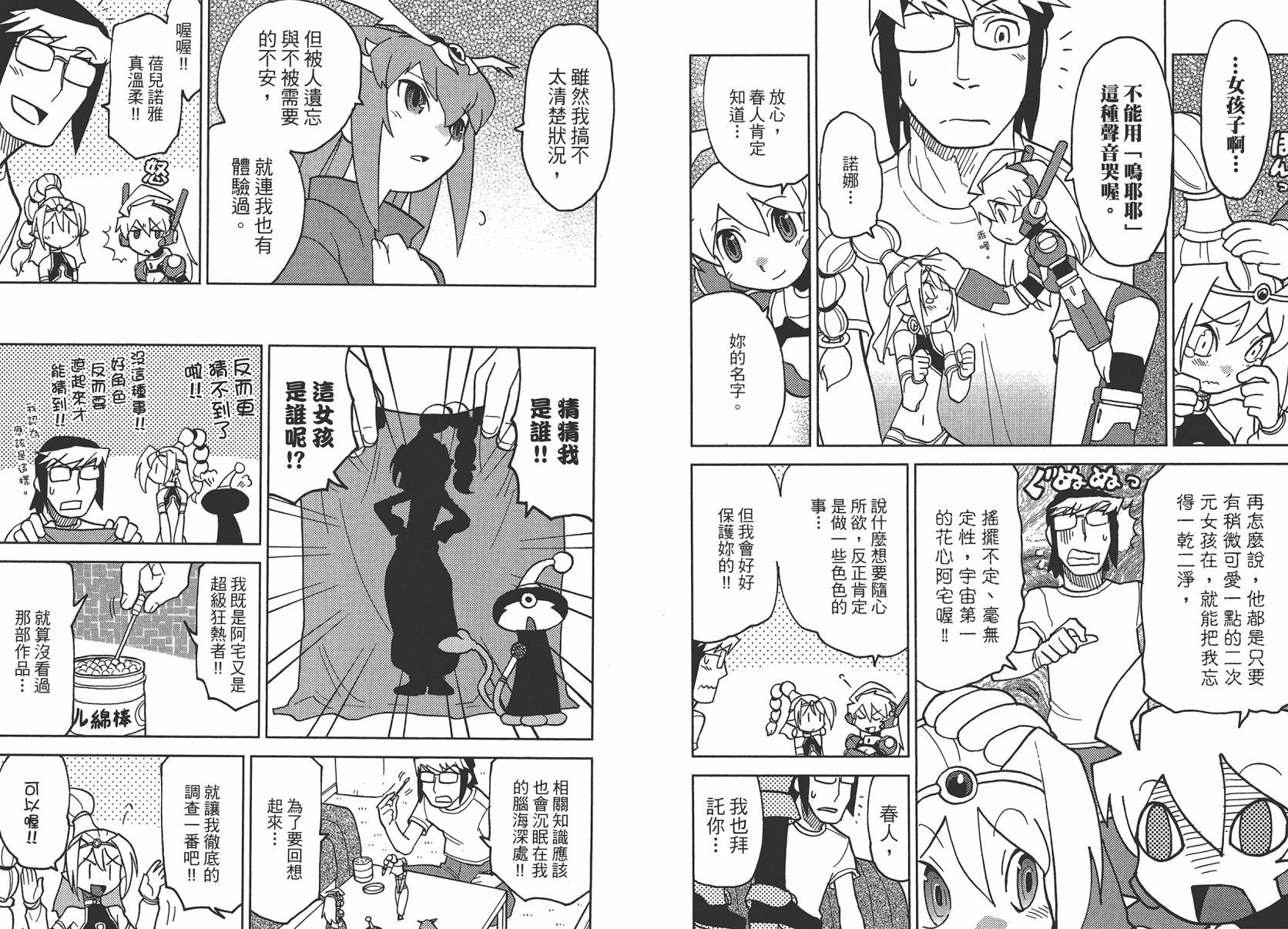 《超可动女孩1/6》漫画最新章节第2卷免费下拉式在线观看章节第【29】张图片