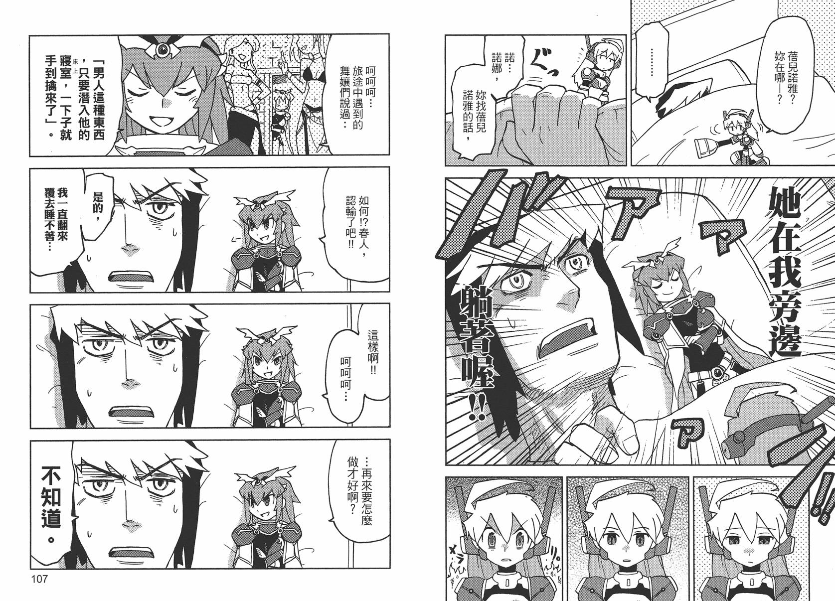 《超可动女孩1/6》漫画最新章节第2卷免费下拉式在线观看章节第【56】张图片