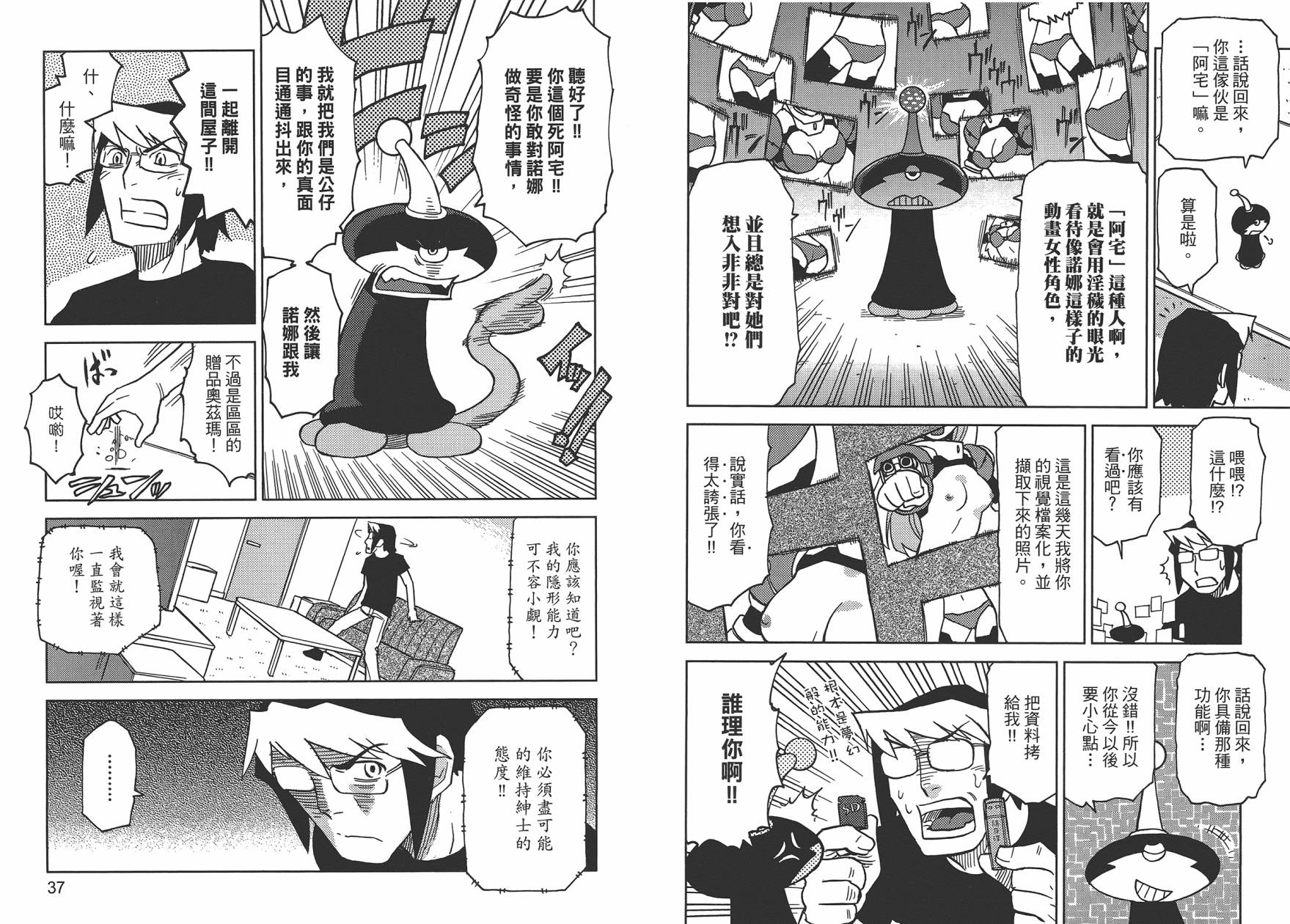 《超可动女孩1/6》漫画最新章节第1卷免费下拉式在线观看章节第【21】张图片