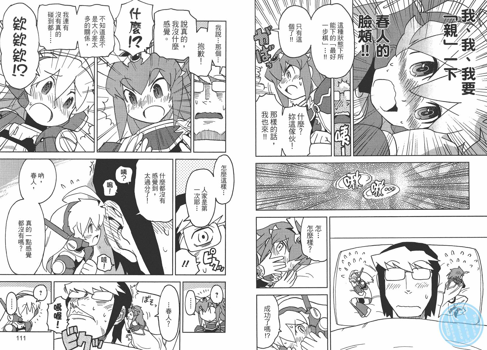 《超可动女孩1/6》漫画最新章节第2卷免费下拉式在线观看章节第【58】张图片