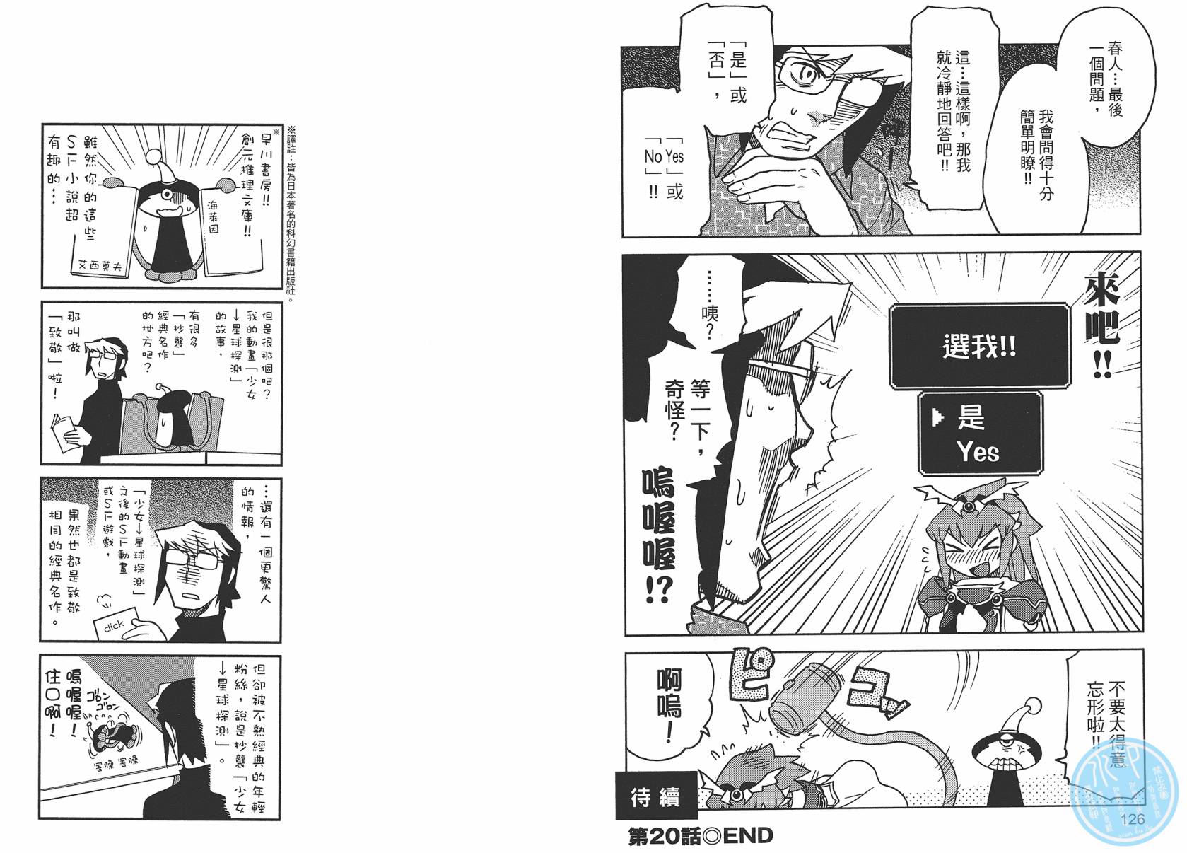 《超可动女孩1/6》漫画最新章节第2卷免费下拉式在线观看章节第【66】张图片