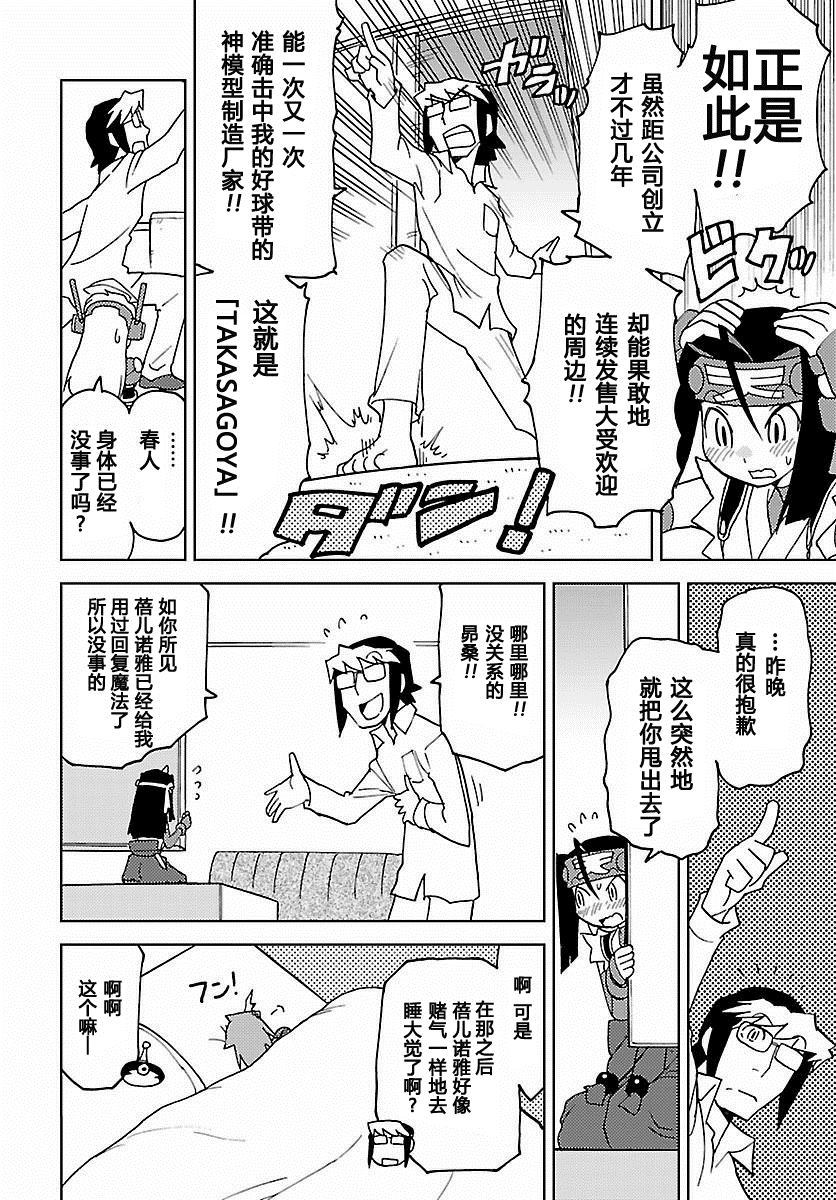 《超可动女孩1/6》漫画最新章节第26话免费下拉式在线观看章节第【5】张图片