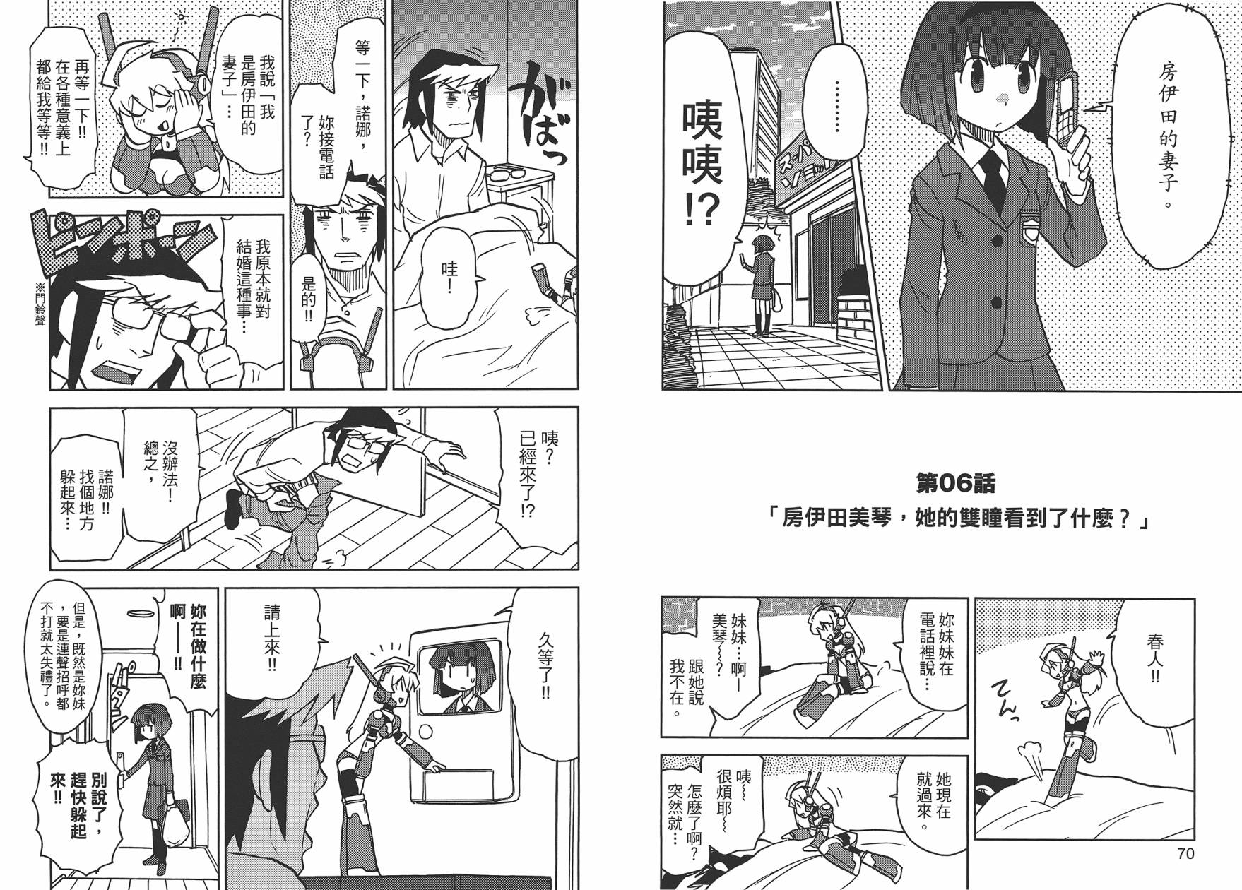 《超可动女孩1/6》漫画最新章节第1卷免费下拉式在线观看章节第【38】张图片