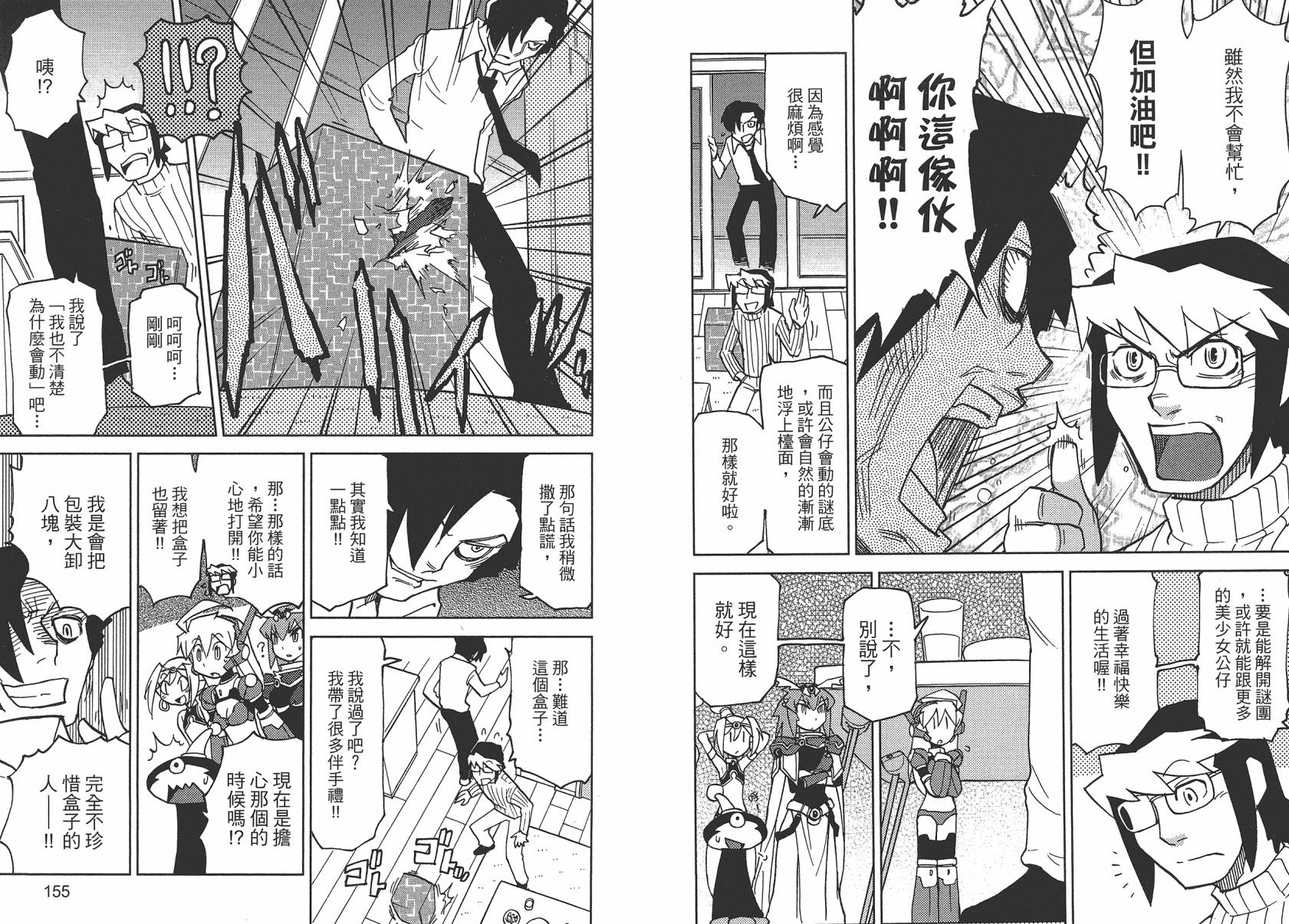 《超可动女孩1/6》漫画最新章节第2卷免费下拉式在线观看章节第【80】张图片