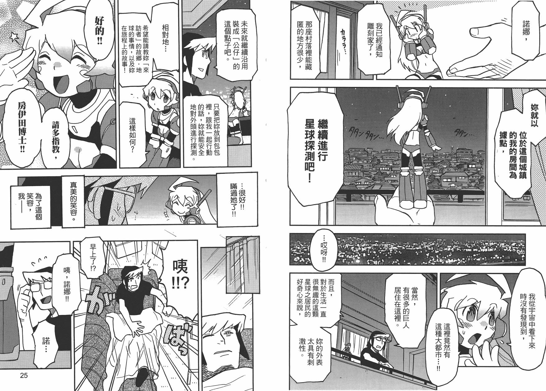 《超可动女孩1/6》漫画最新章节第1卷免费下拉式在线观看章节第【15】张图片