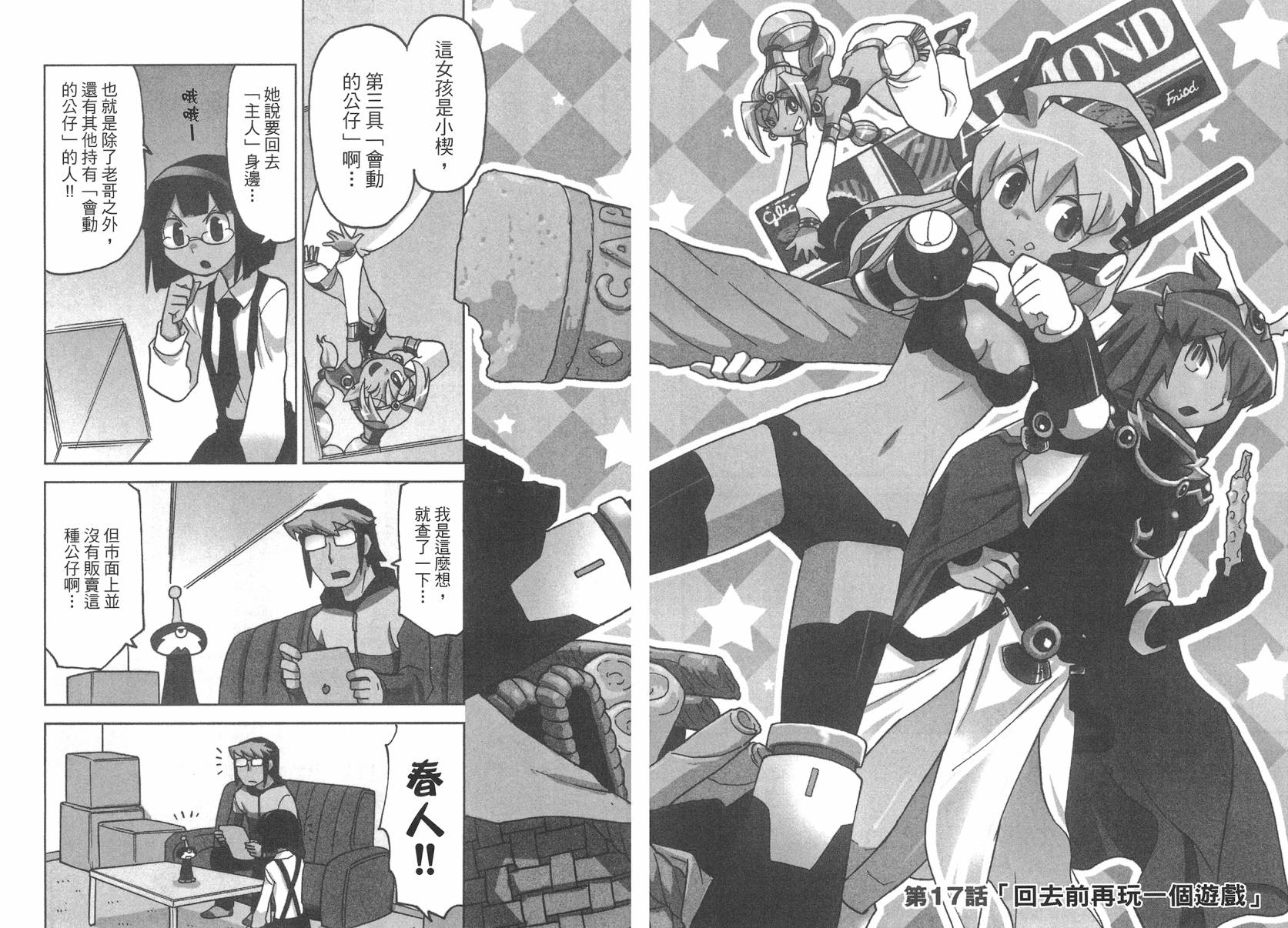 《超可动女孩1/6》漫画最新章节第2卷免费下拉式在线观看章节第【42】张图片