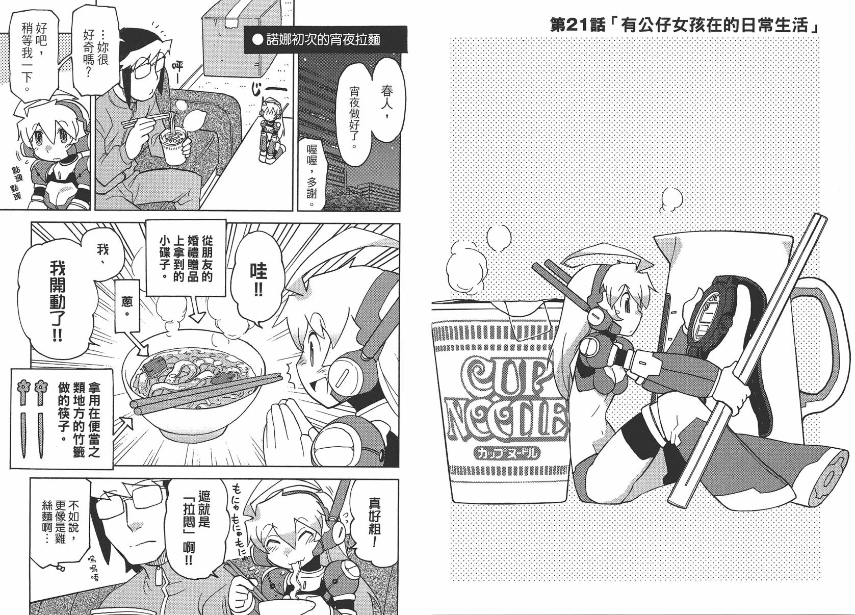 《超可动女孩1/6》漫画最新章节第2卷免费下拉式在线观看章节第【68】张图片