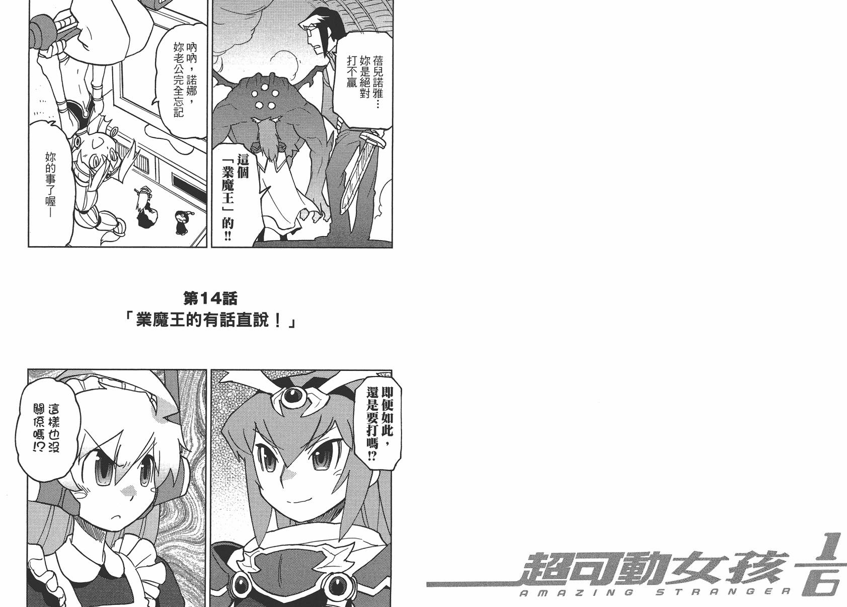 《超可动女孩1/6》漫画最新章节第2卷免费下拉式在线观看章节第【18】张图片