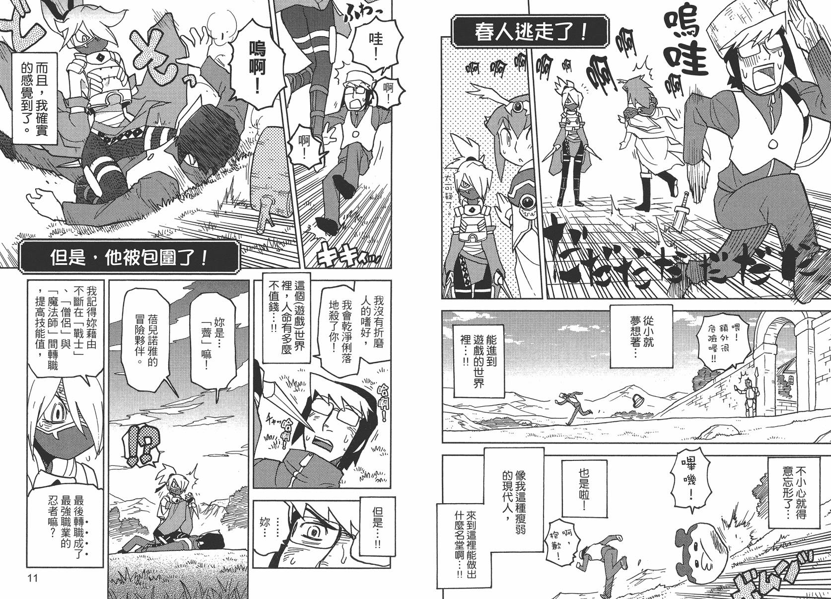 《超可动女孩1/6》漫画最新章节第2卷免费下拉式在线观看章节第【8】张图片