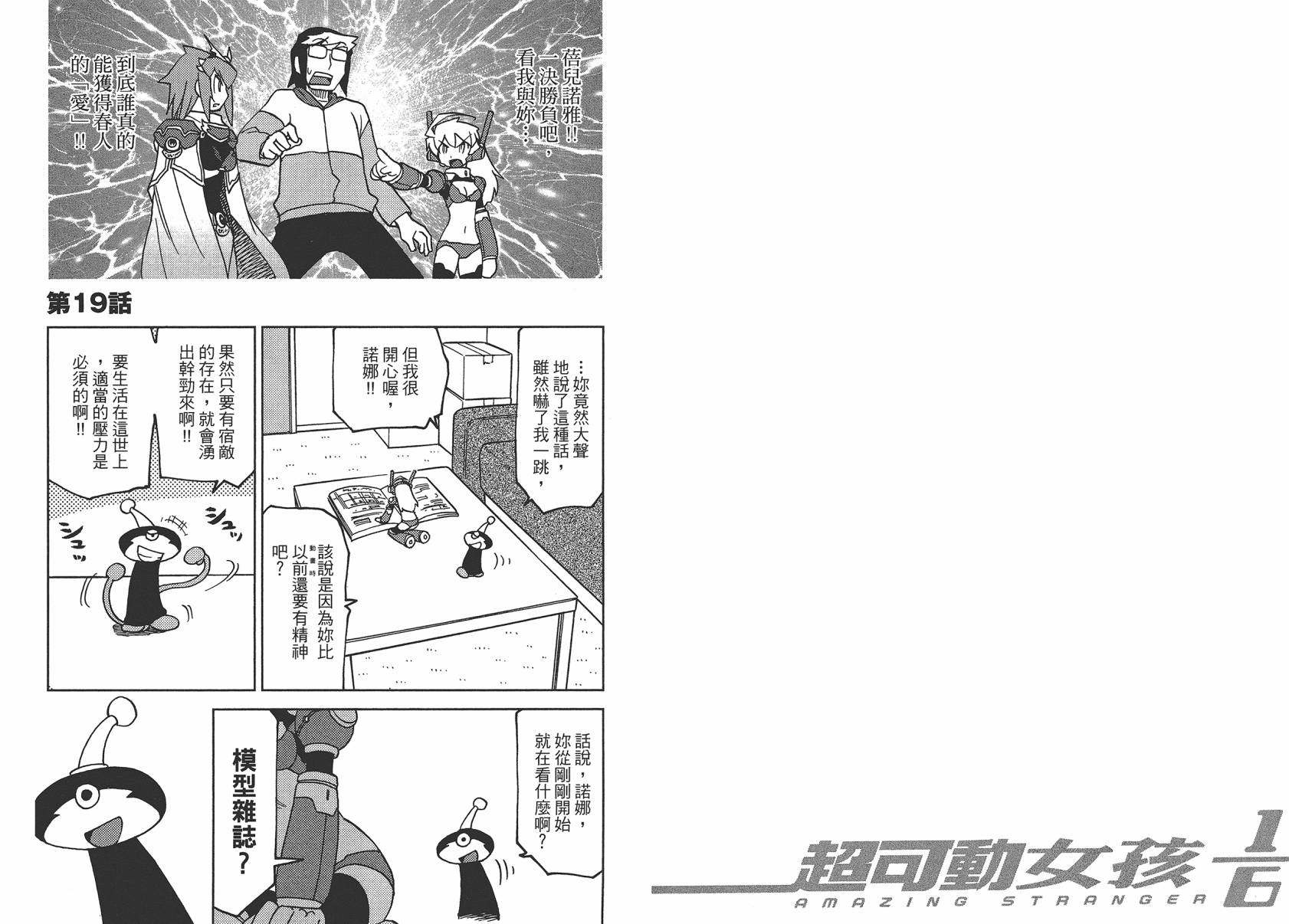 《超可动女孩1/6》漫画最新章节第2卷免费下拉式在线观看章节第【54】张图片