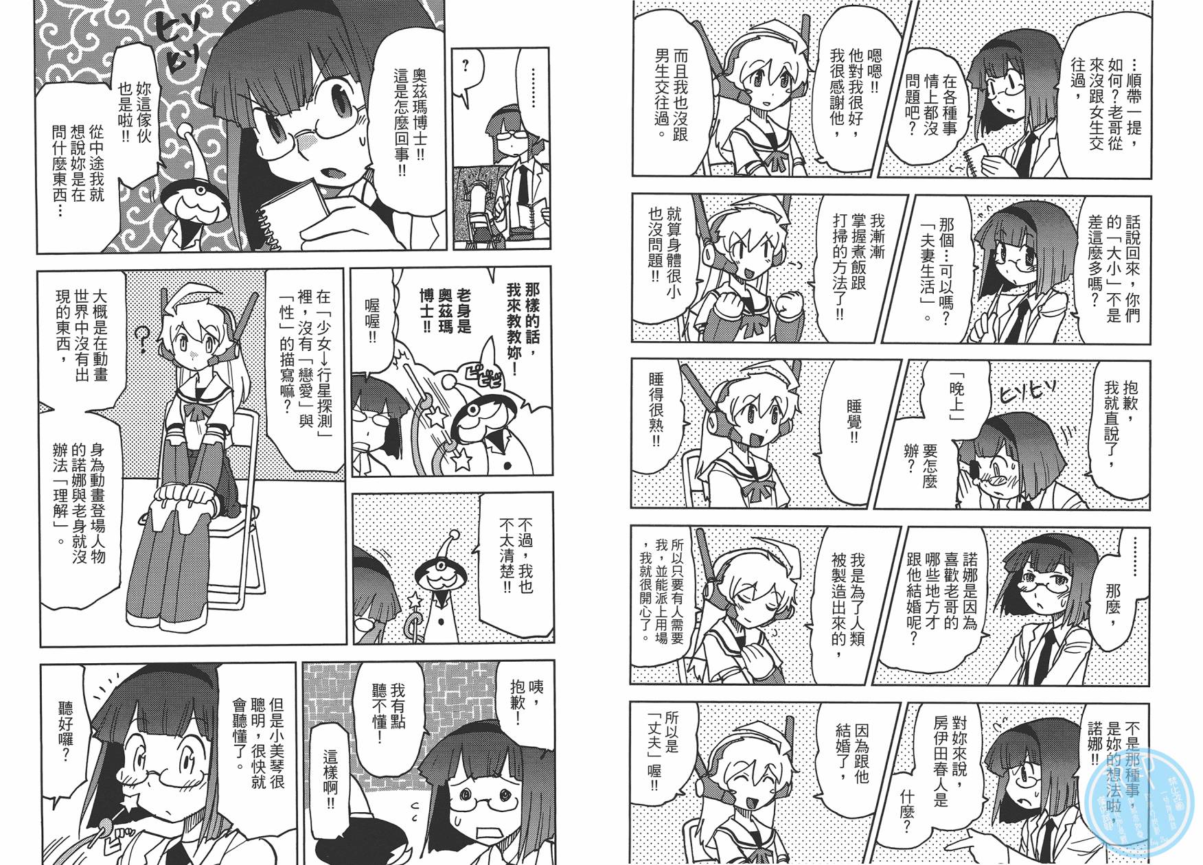 《超可动女孩1/6》漫画最新章节第1卷免费下拉式在线观看章节第【47】张图片