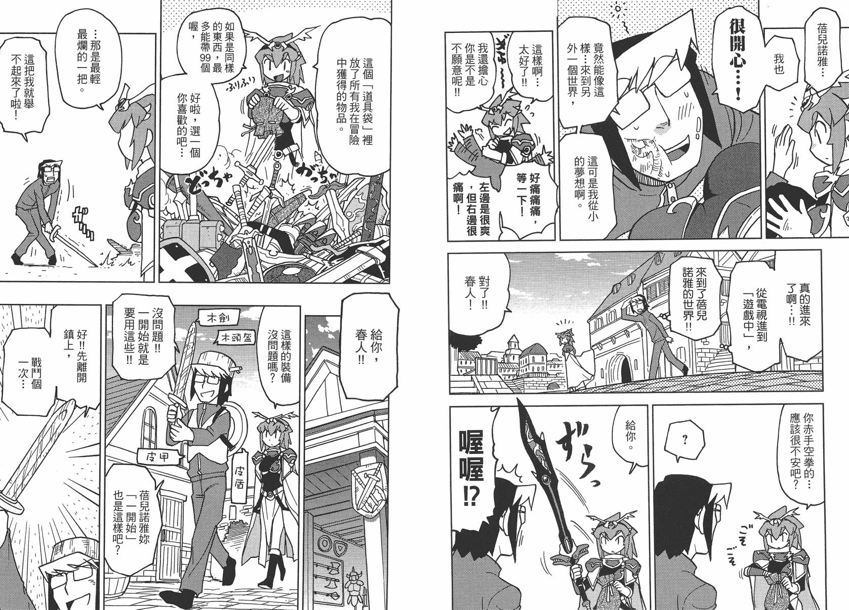 《超可动女孩1/6》漫画最新章节第2卷免费下拉式在线观看章节第【6】张图片