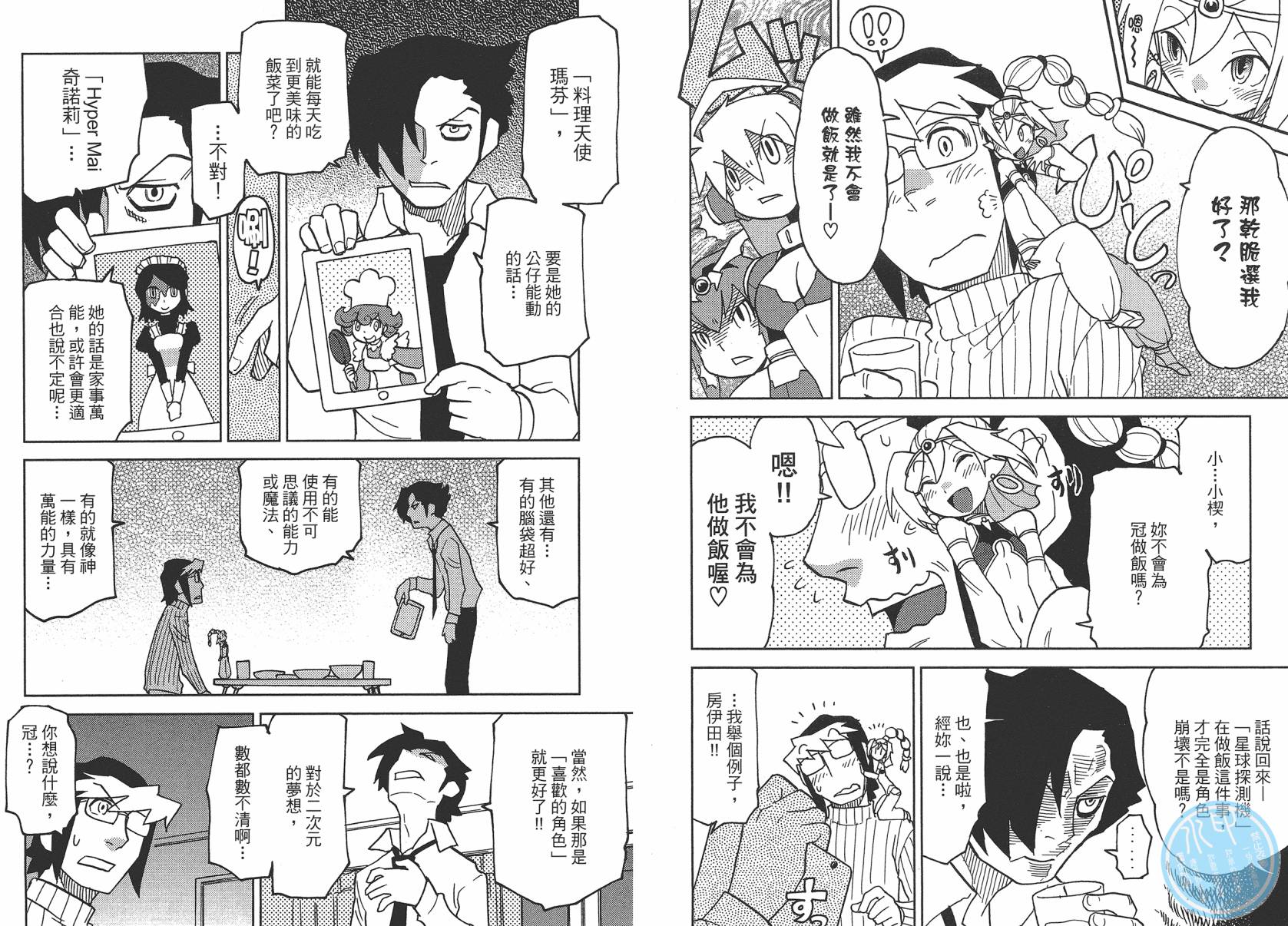 《超可动女孩1/6》漫画最新章节第2卷免费下拉式在线观看章节第【78】张图片