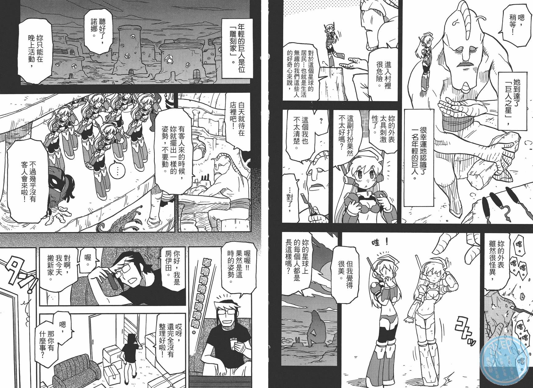 《超可动女孩1/6》漫画最新章节第1卷免费下拉式在线观看章节第【6】张图片