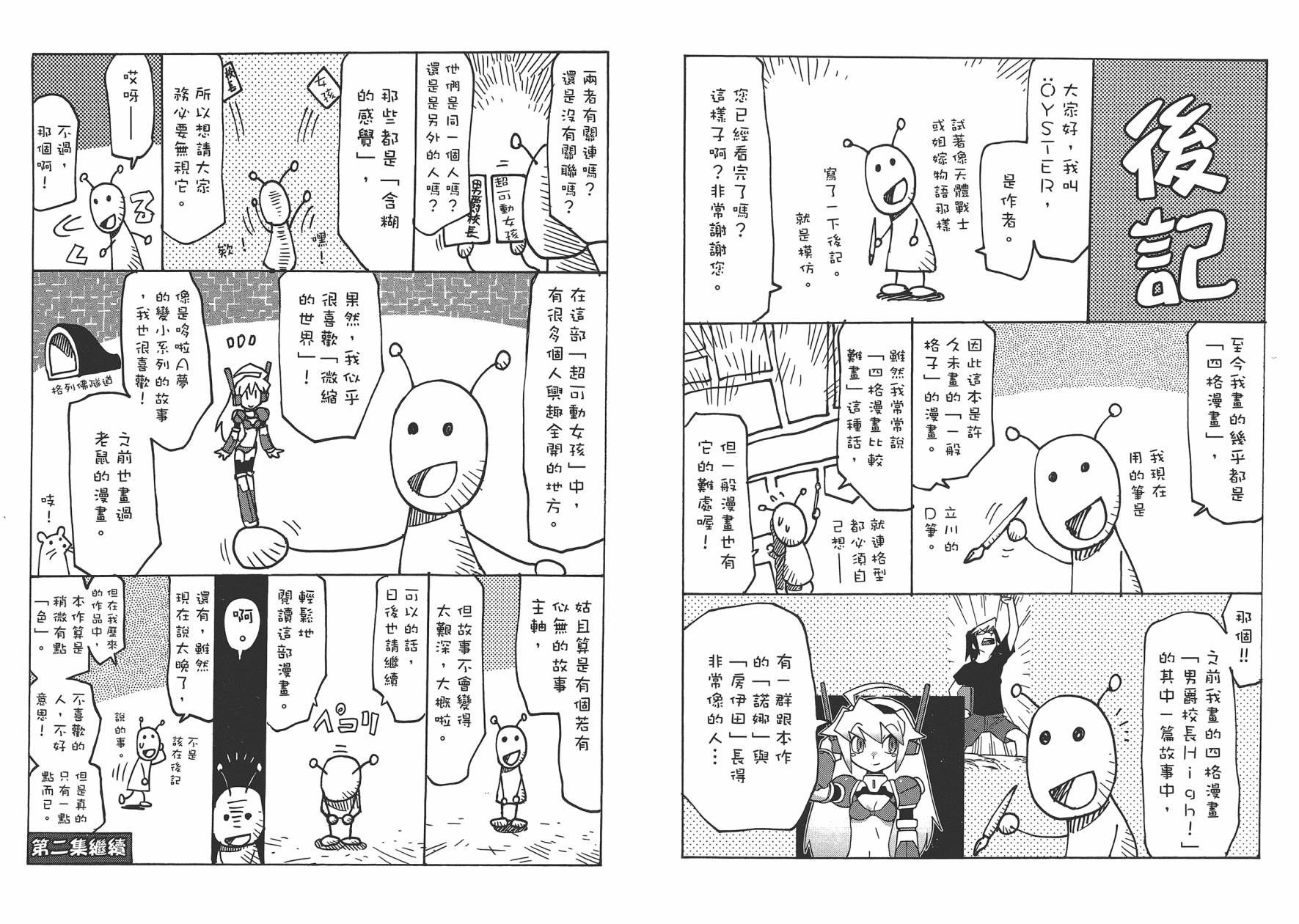 《超可动女孩1/6》漫画最新章节第1卷免费下拉式在线观看章节第【82】张图片