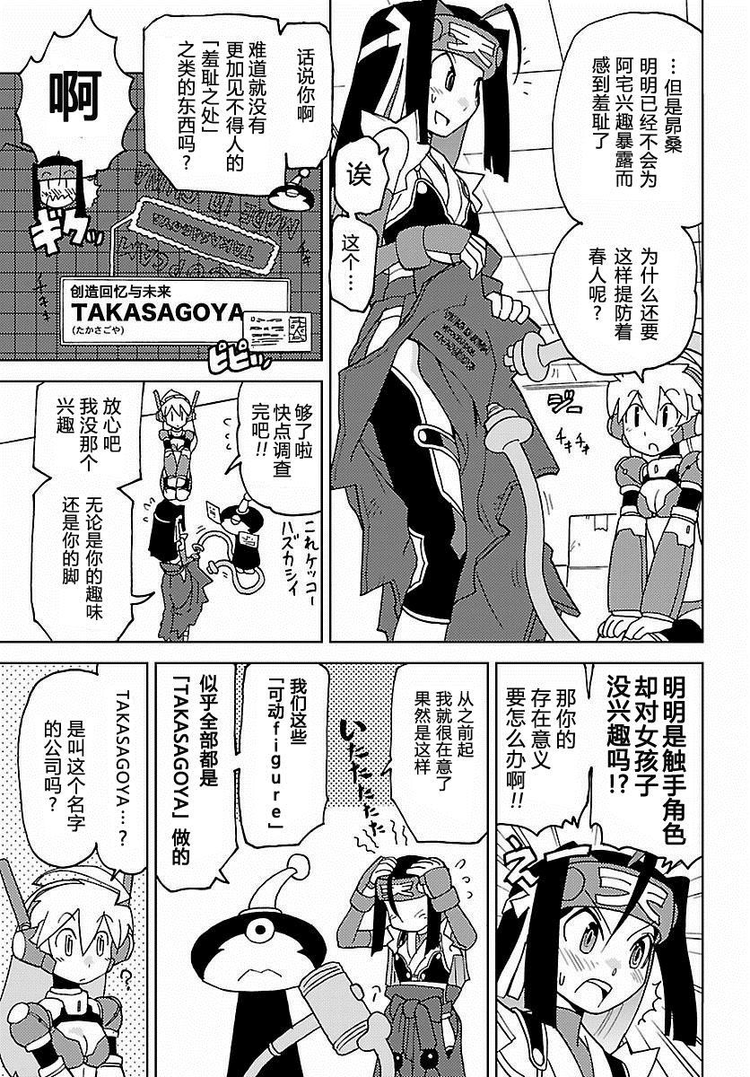 《超可动女孩1/6》漫画最新章节第26话免费下拉式在线观看章节第【4】张图片