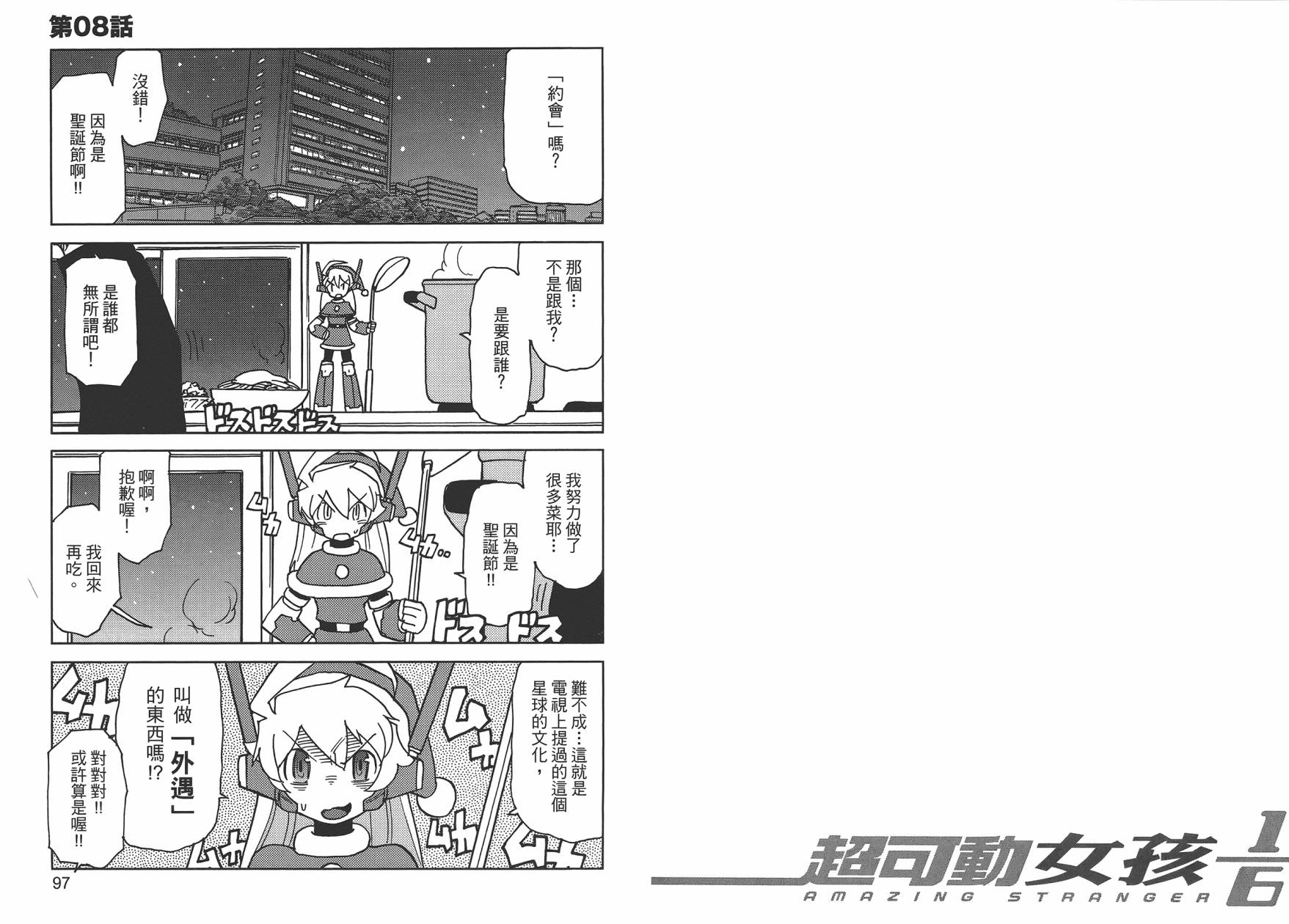 《超可动女孩1/6》漫画最新章节第1卷免费下拉式在线观看章节第【51】张图片