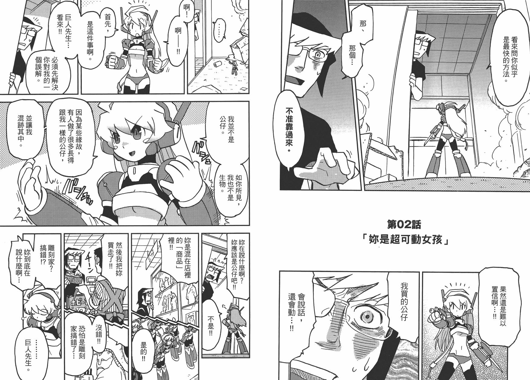 《超可动女孩1/6》漫画最新章节第1卷免费下拉式在线观看章节第【11】张图片