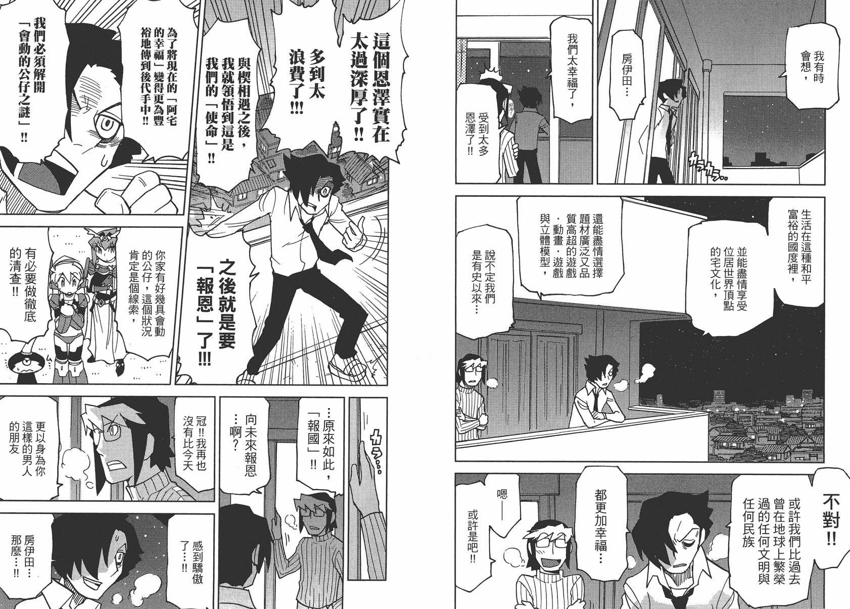 《超可动女孩1/6》漫画最新章节第2卷免费下拉式在线观看章节第【79】张图片