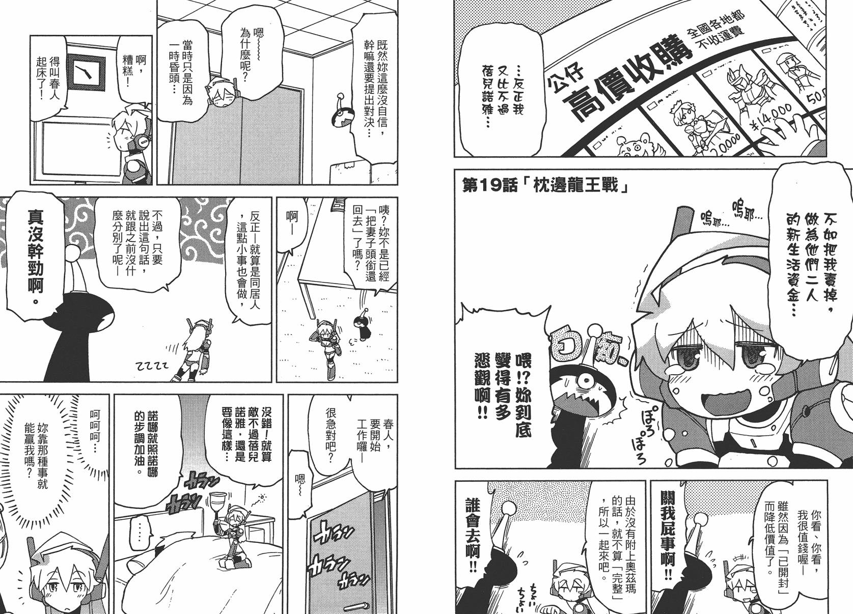 《超可动女孩1/6》漫画最新章节第2卷免费下拉式在线观看章节第【55】张图片