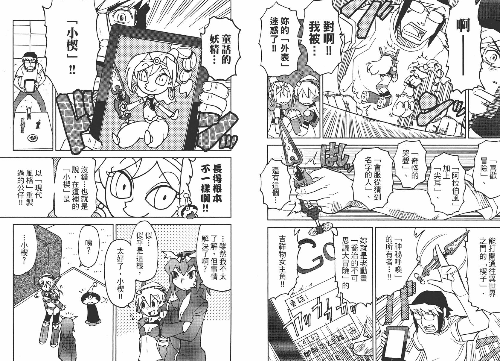 《超可动女孩1/6》漫画最新章节第2卷免费下拉式在线观看章节第【31】张图片