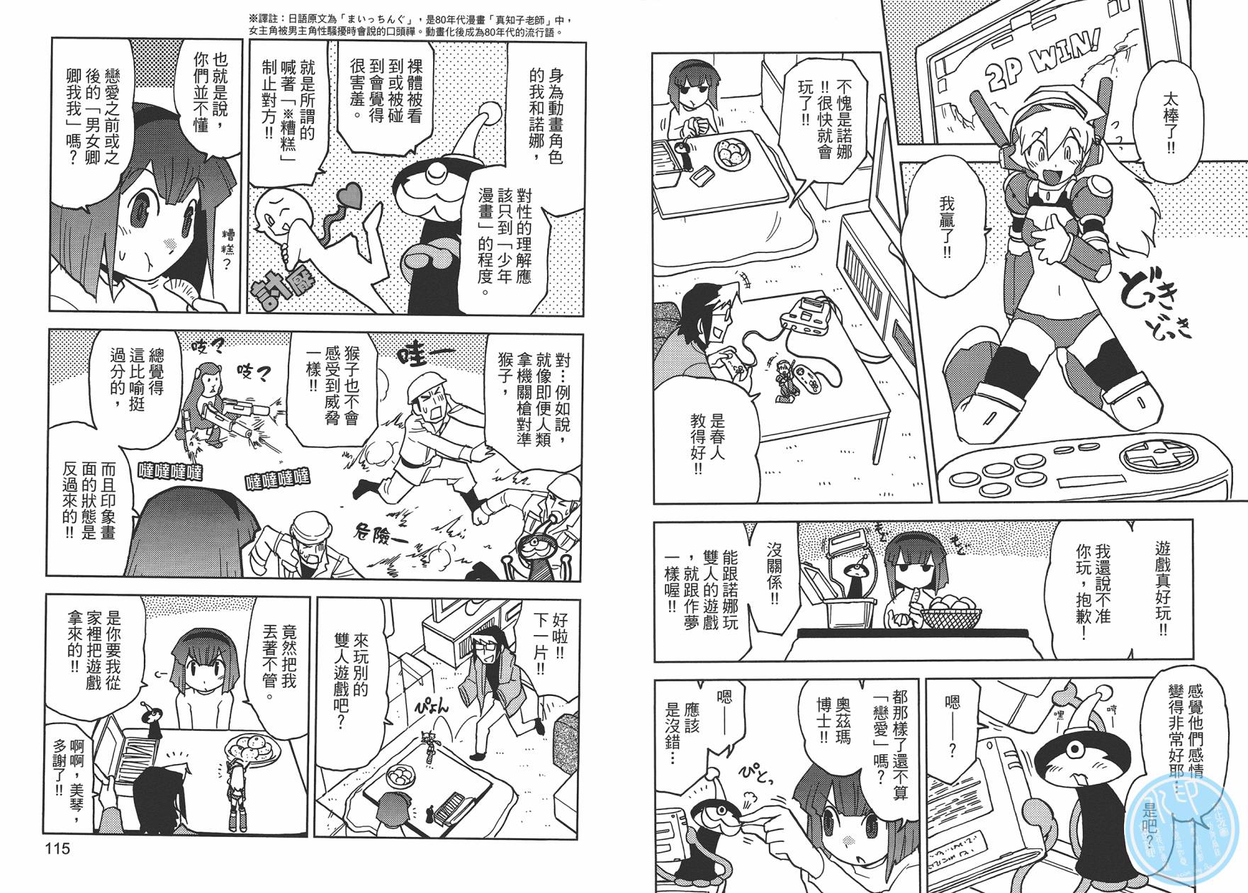 《超可动女孩1/6》漫画最新章节第1卷免费下拉式在线观看章节第【60】张图片